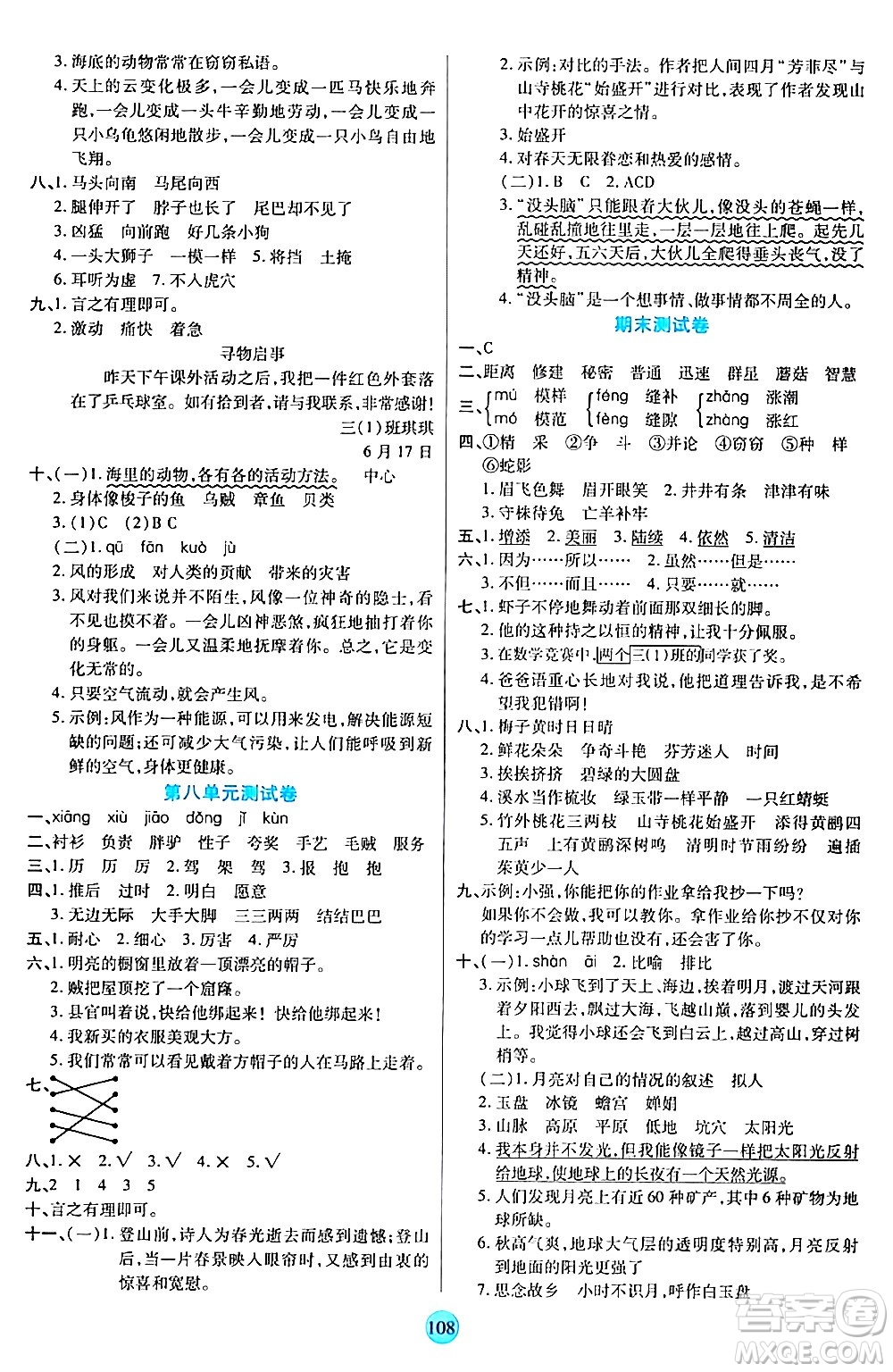 天津科學(xué)技術(shù)出版社2024年春云頂課堂三年級(jí)語(yǔ)文下冊(cè)部編版答案