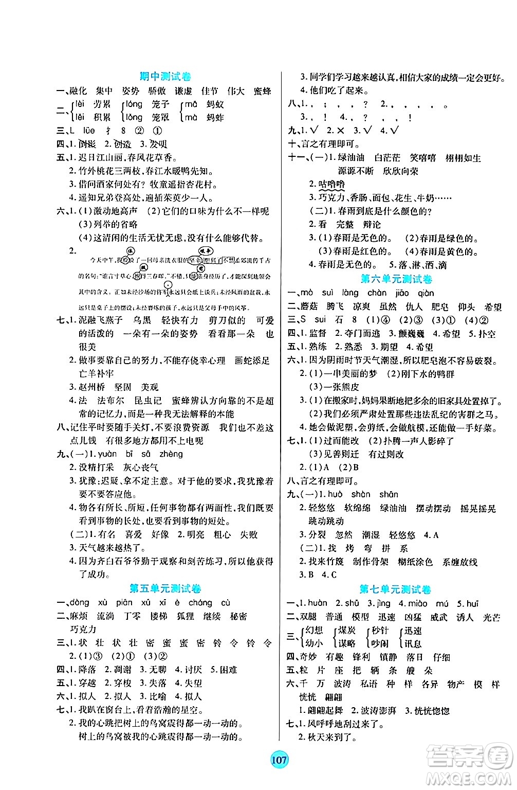 天津科學(xué)技術(shù)出版社2024年春云頂課堂三年級(jí)語(yǔ)文下冊(cè)部編版答案