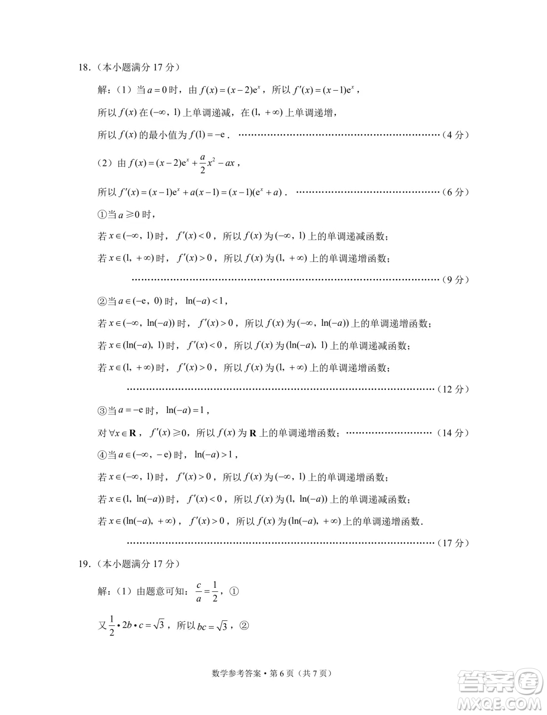 2024屆3+3+3高考備考診斷性聯(lián)考卷三數(shù)學(xué)試卷答案