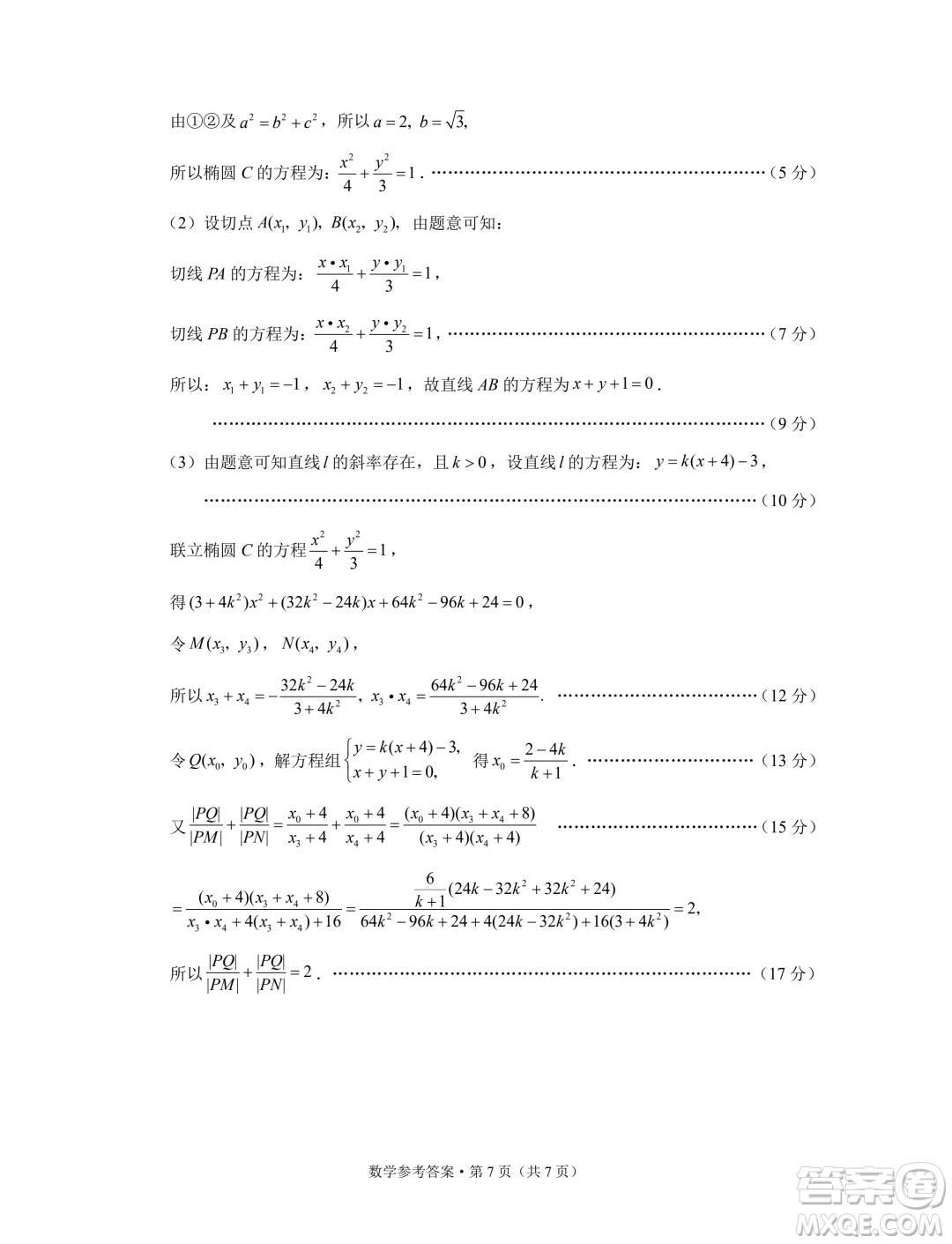 2024屆3+3+3高考備考診斷性聯(lián)考卷三數(shù)學(xué)試卷答案