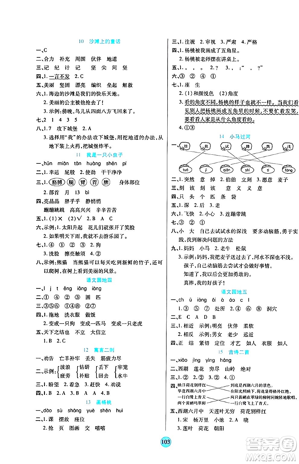 天津科學(xué)技術(shù)出版社2024年春云頂課堂二年級(jí)語(yǔ)文下冊(cè)部編版答案