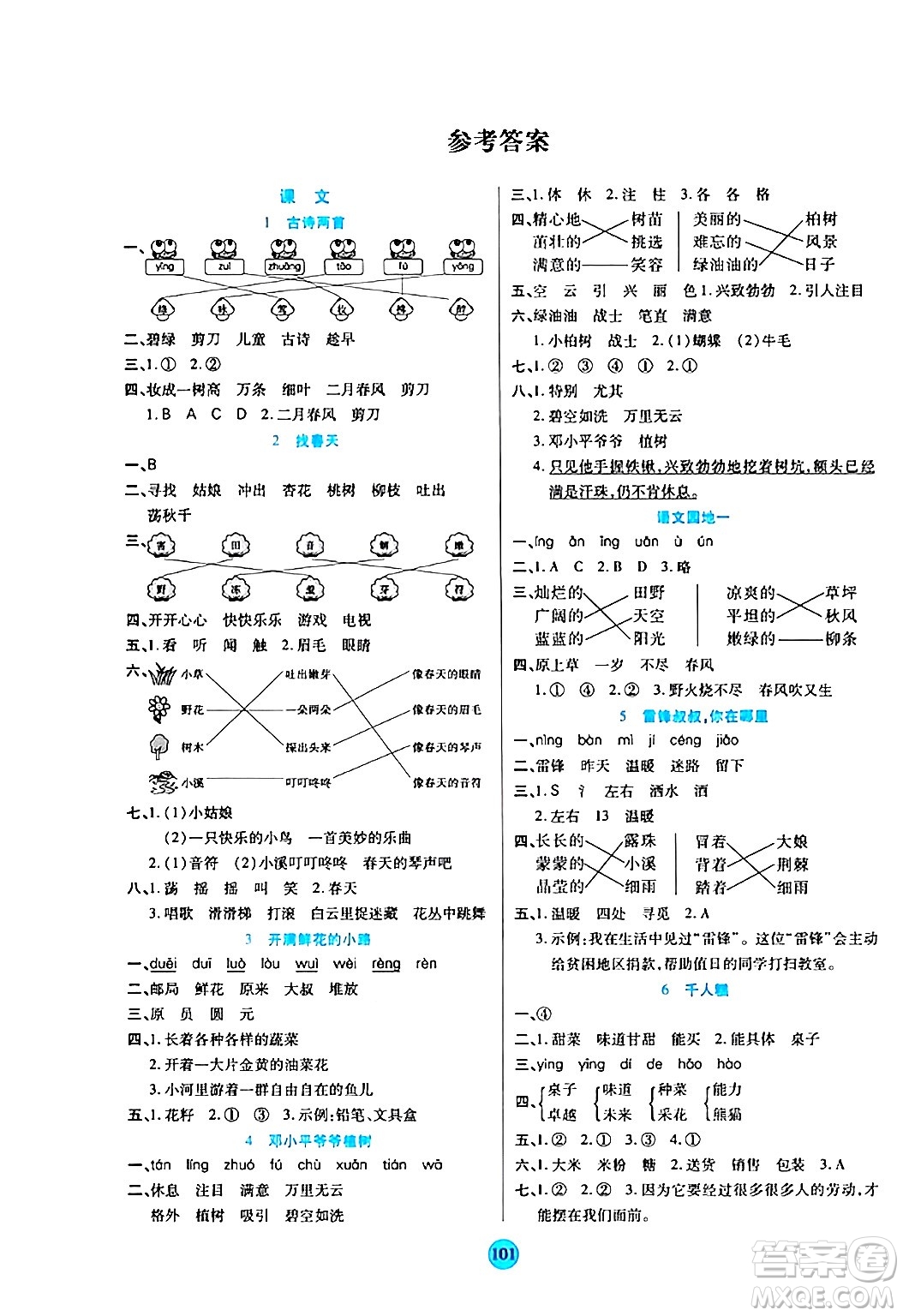 天津科學(xué)技術(shù)出版社2024年春云頂課堂二年級(jí)語(yǔ)文下冊(cè)部編版答案