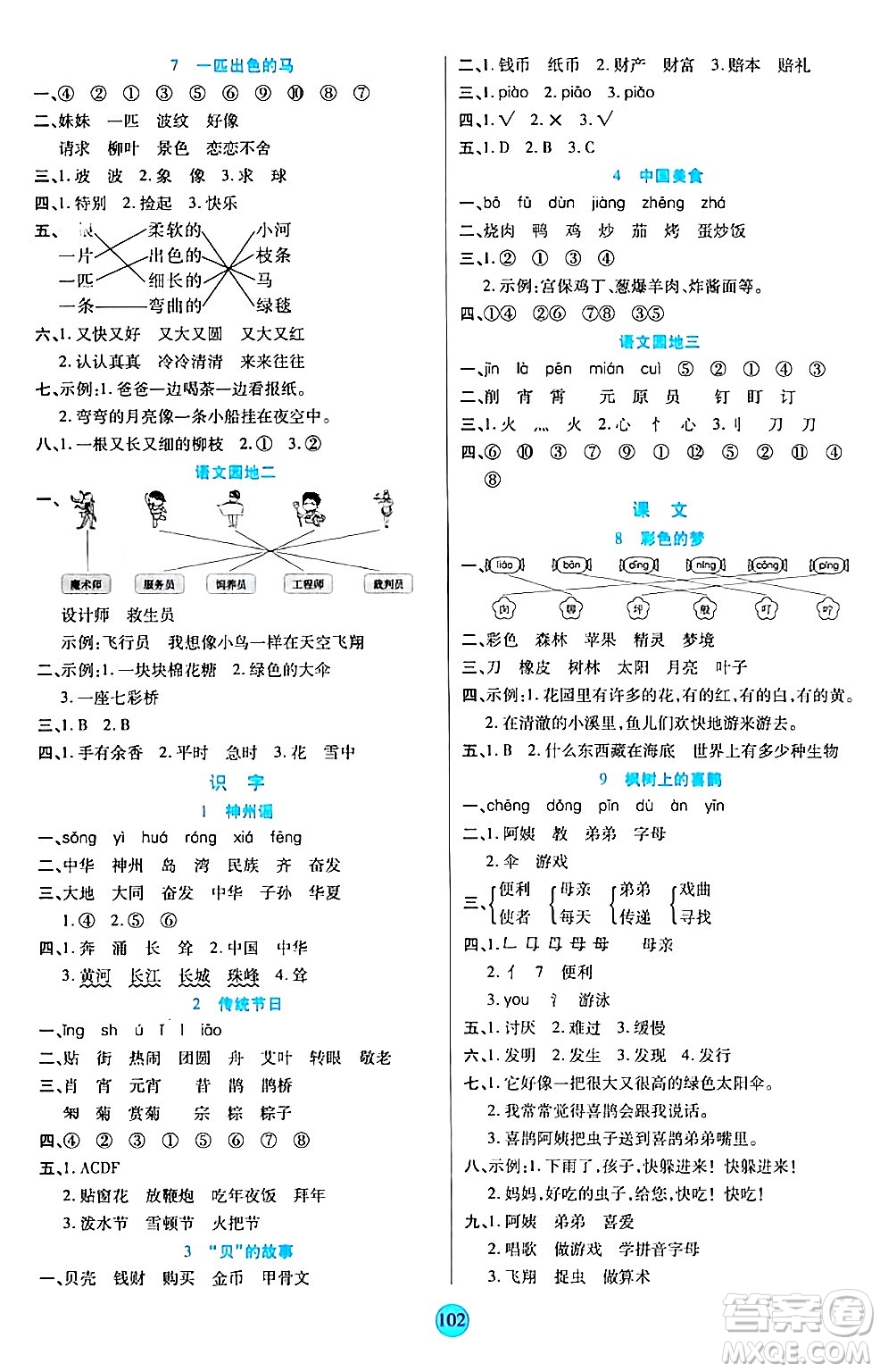 天津科學(xué)技術(shù)出版社2024年春云頂課堂二年級(jí)語(yǔ)文下冊(cè)部編版答案