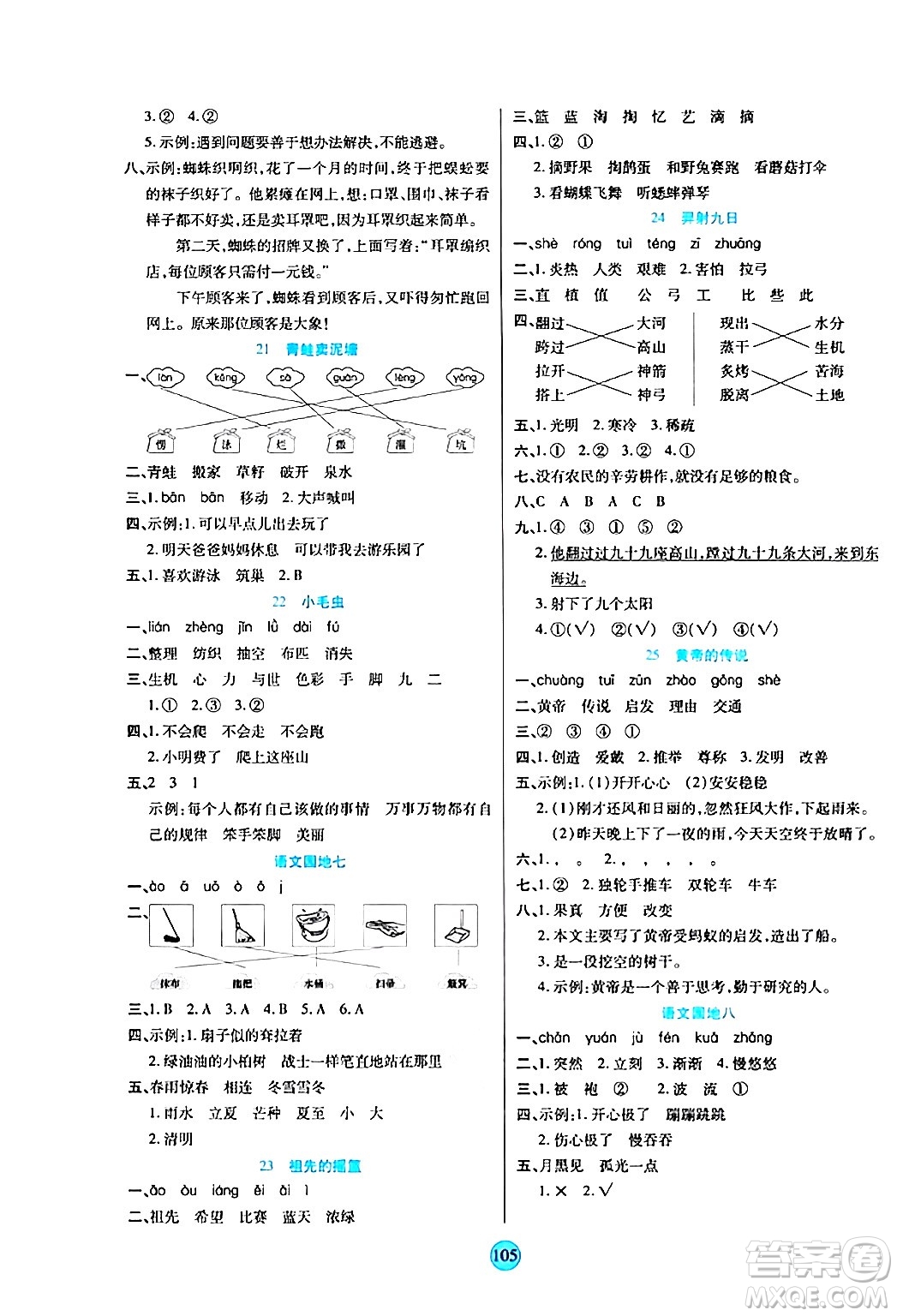 天津科學(xué)技術(shù)出版社2024年春云頂課堂二年級(jí)語(yǔ)文下冊(cè)部編版答案