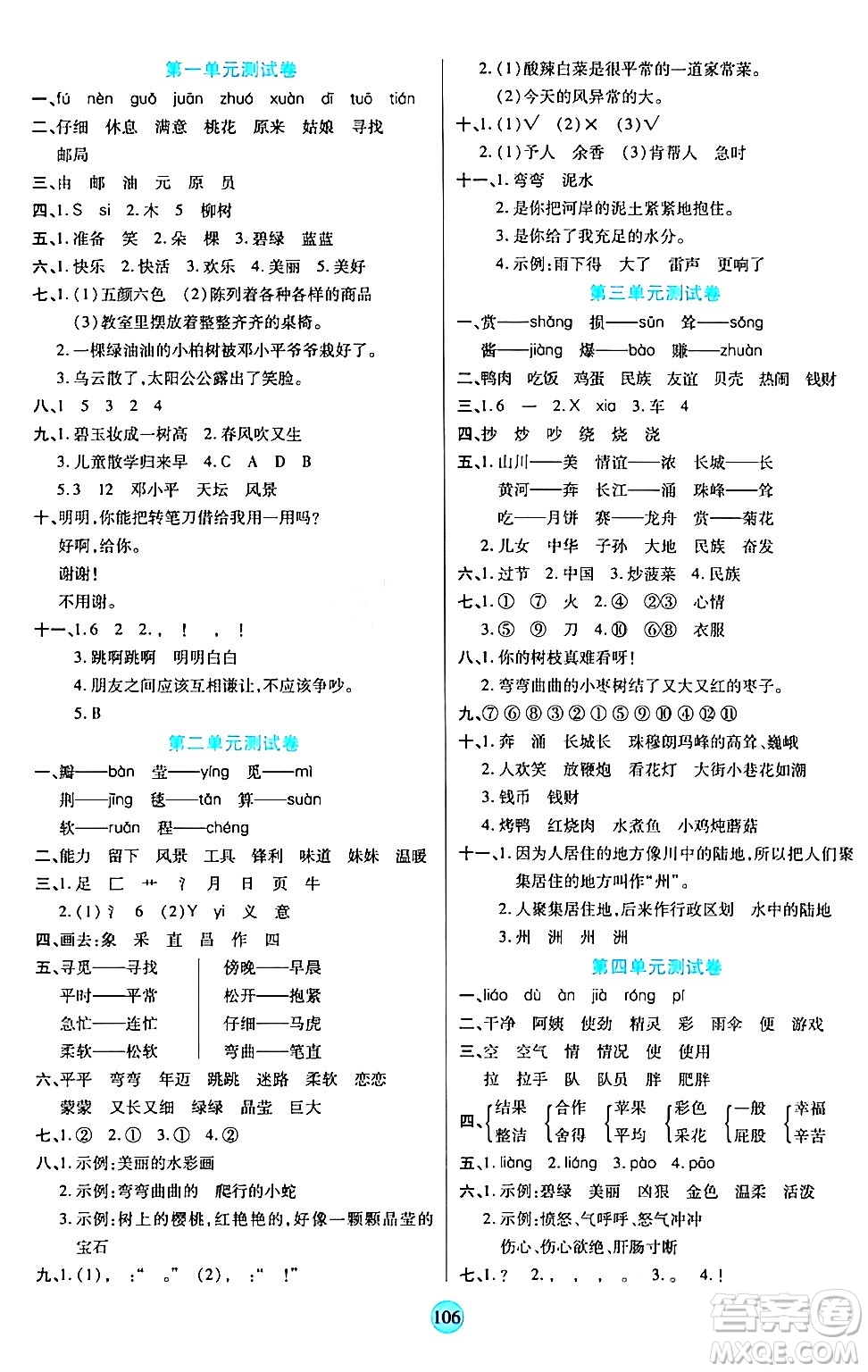 天津科學(xué)技術(shù)出版社2024年春云頂課堂二年級(jí)語(yǔ)文下冊(cè)部編版答案