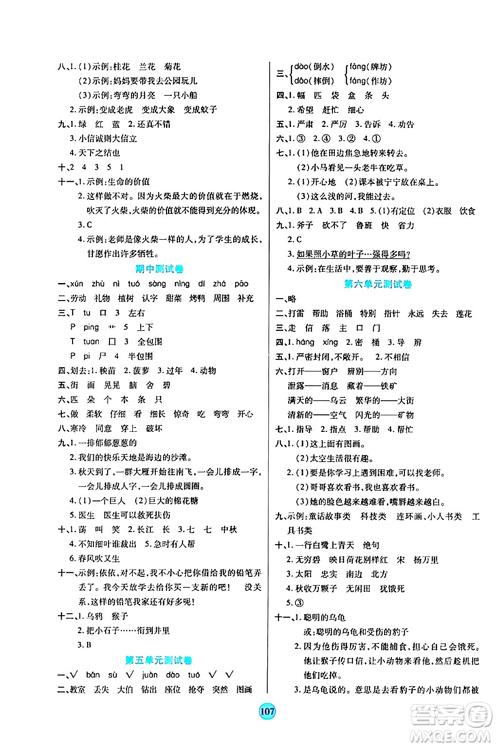 天津科學(xué)技術(shù)出版社2024年春云頂課堂二年級(jí)語(yǔ)文下冊(cè)部編版答案