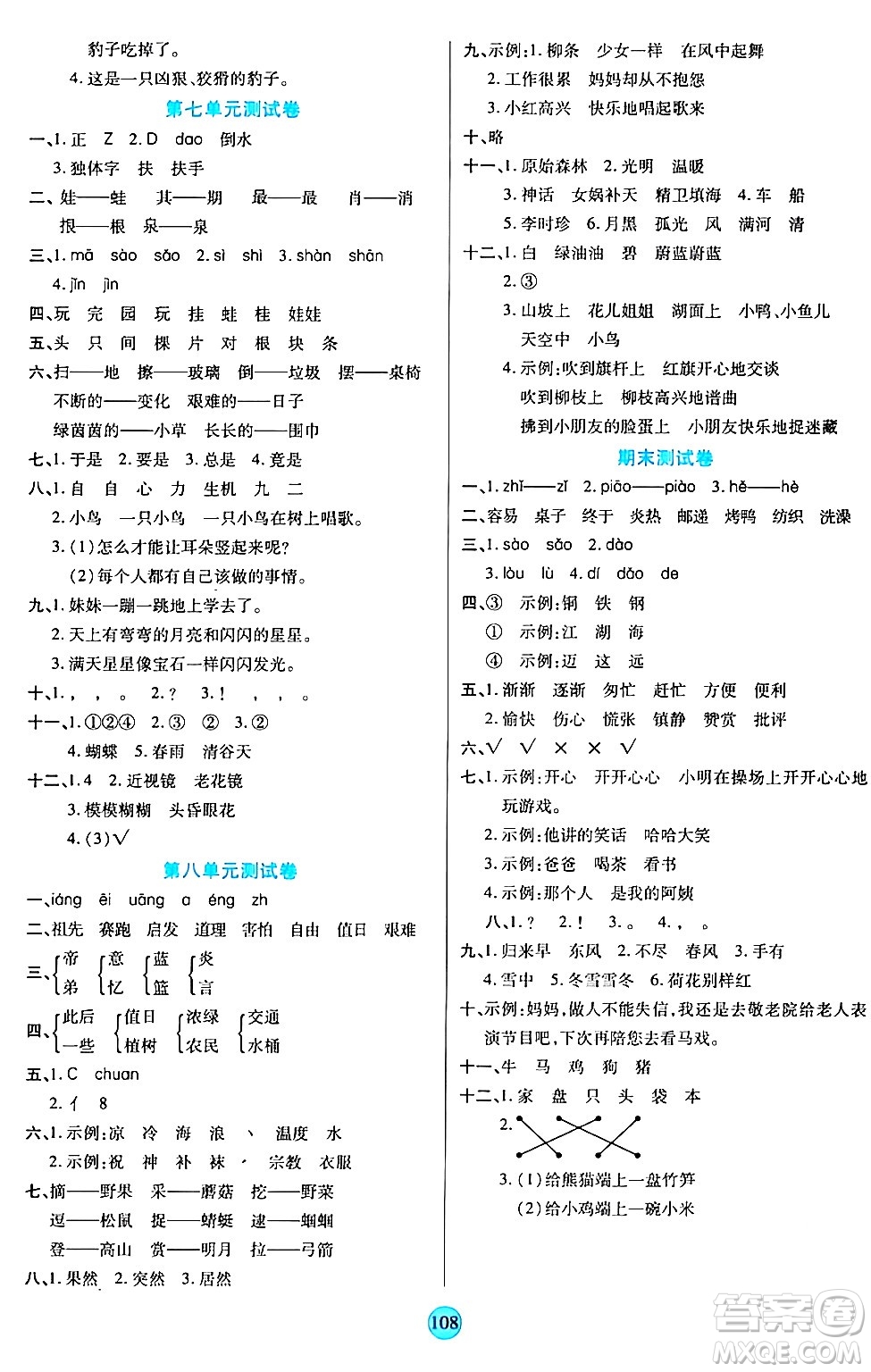 天津科學(xué)技術(shù)出版社2024年春云頂課堂二年級(jí)語(yǔ)文下冊(cè)部編版答案