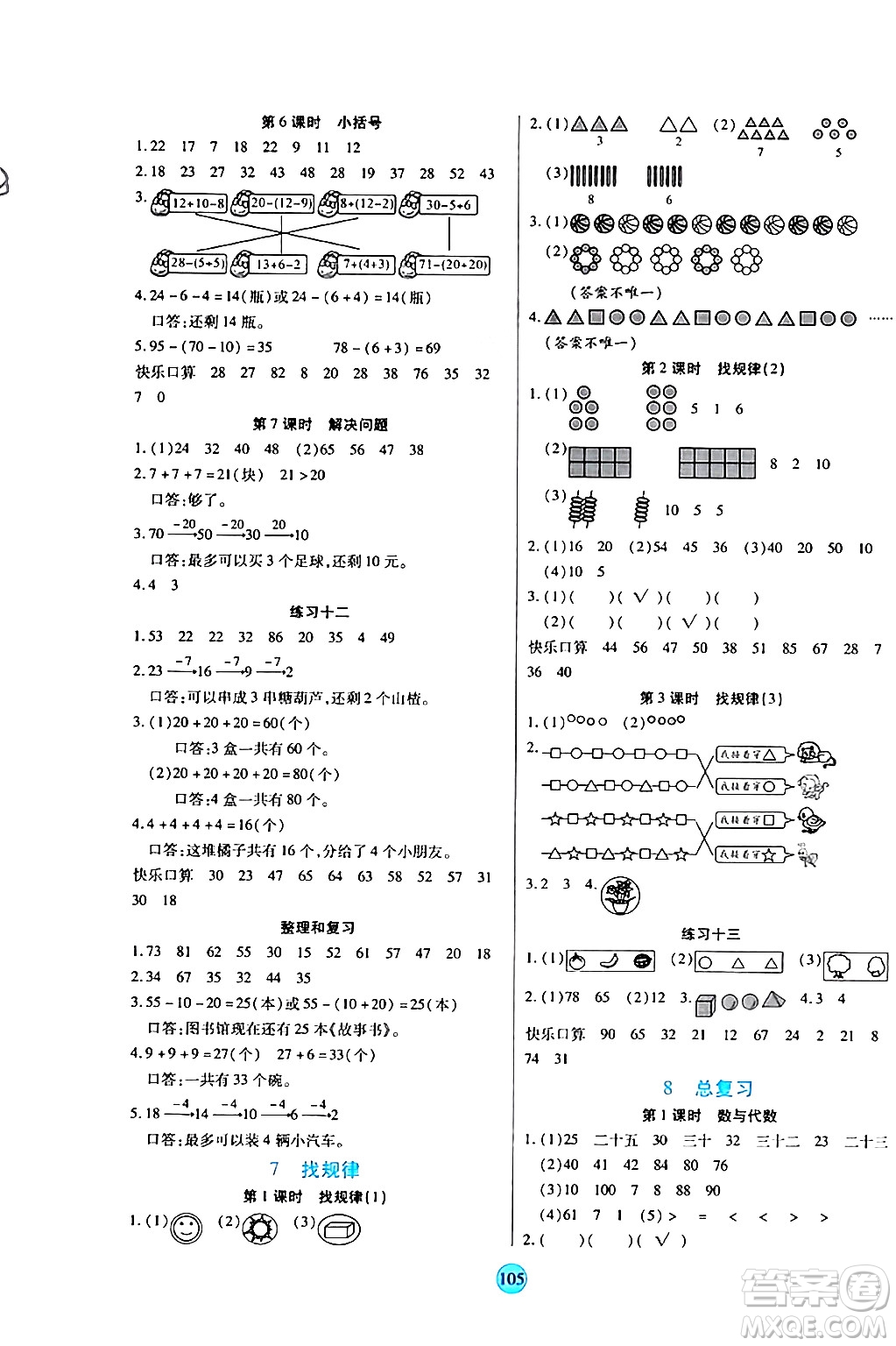 天津科學(xué)技術(shù)出版社2024年春云頂課堂一年級數(shù)學(xué)下冊人教版答案