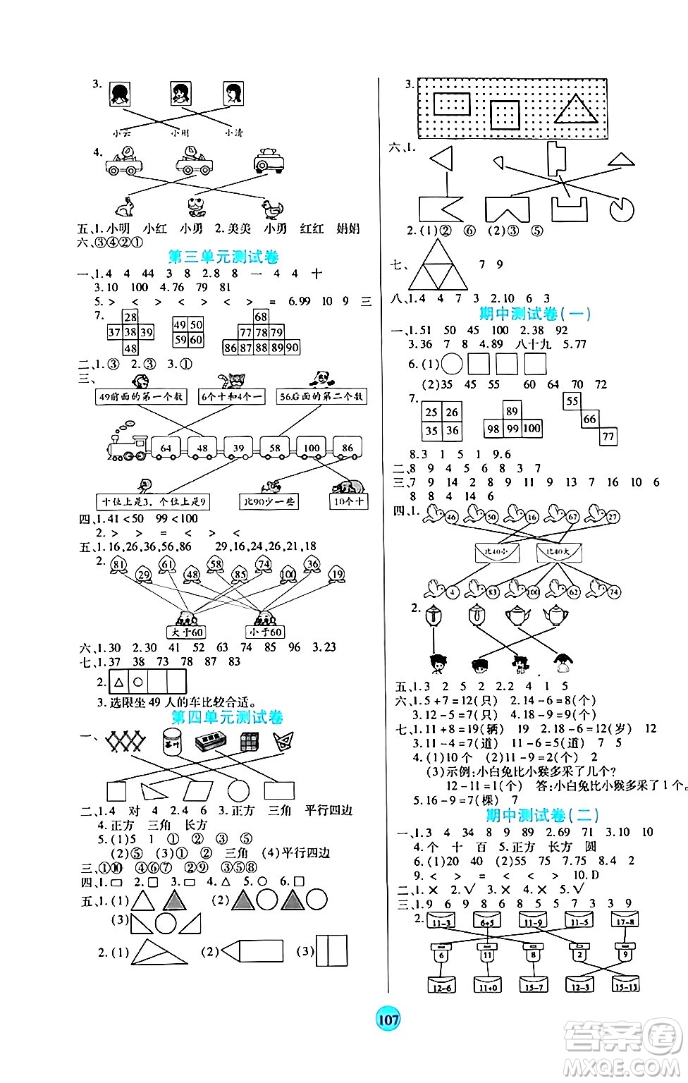 天津科學(xué)技術(shù)出版社2024年春云頂課堂一年級(jí)數(shù)學(xué)下冊(cè)北師大版答案