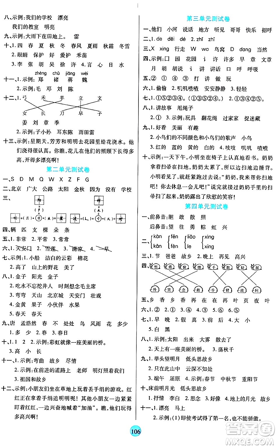 天津科學(xué)技術(shù)出版社2024年春云頂課堂一年級(jí)語文下冊部編版答案