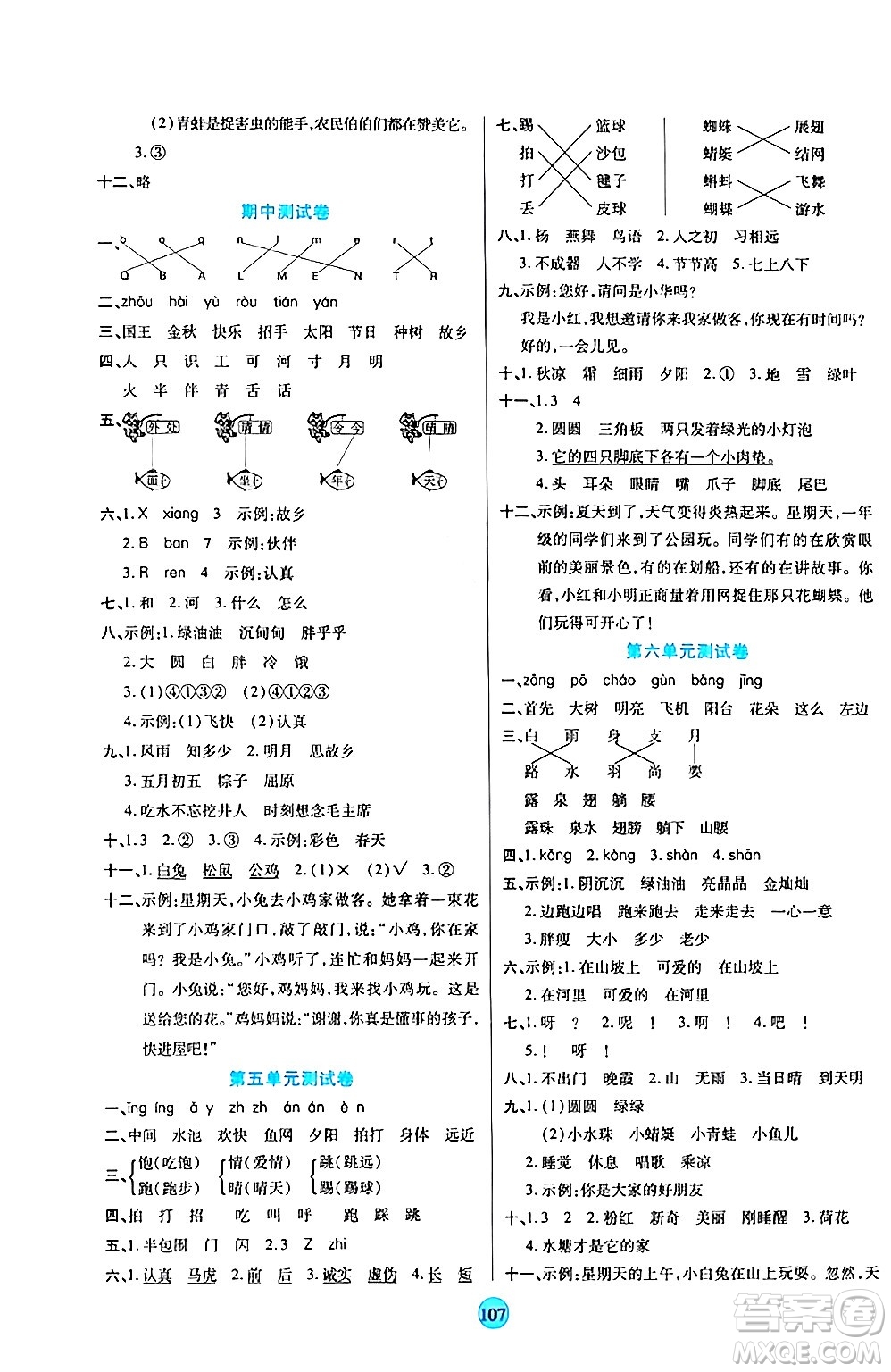 天津科學(xué)技術(shù)出版社2024年春云頂課堂一年級(jí)語文下冊部編版答案