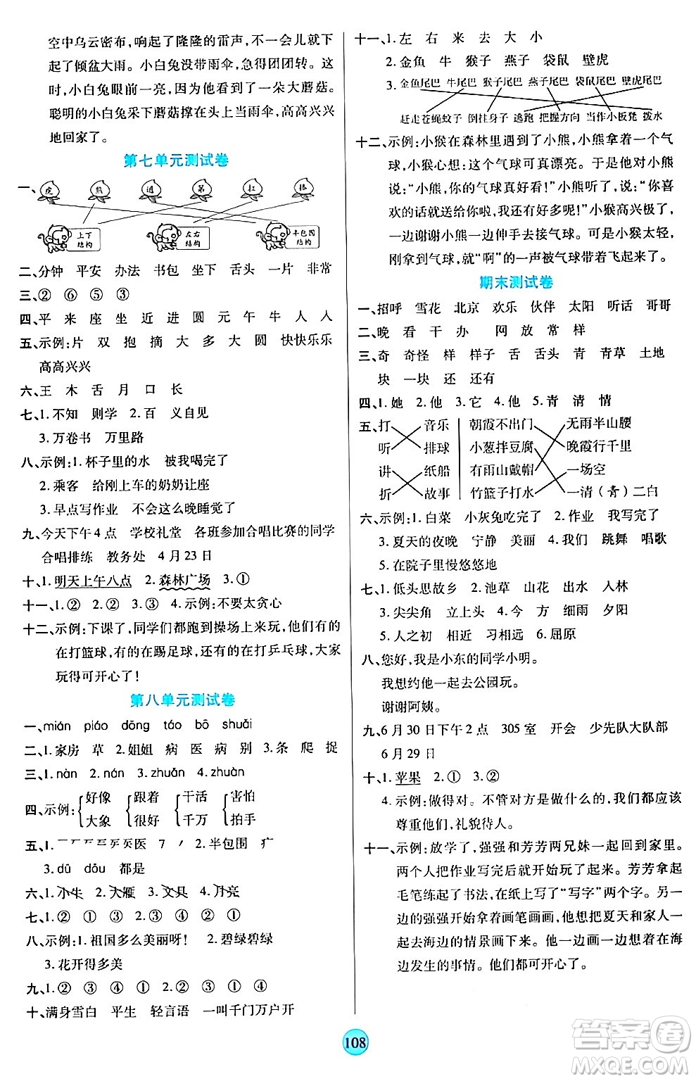 天津科學(xué)技術(shù)出版社2024年春云頂課堂一年級(jí)語文下冊部編版答案