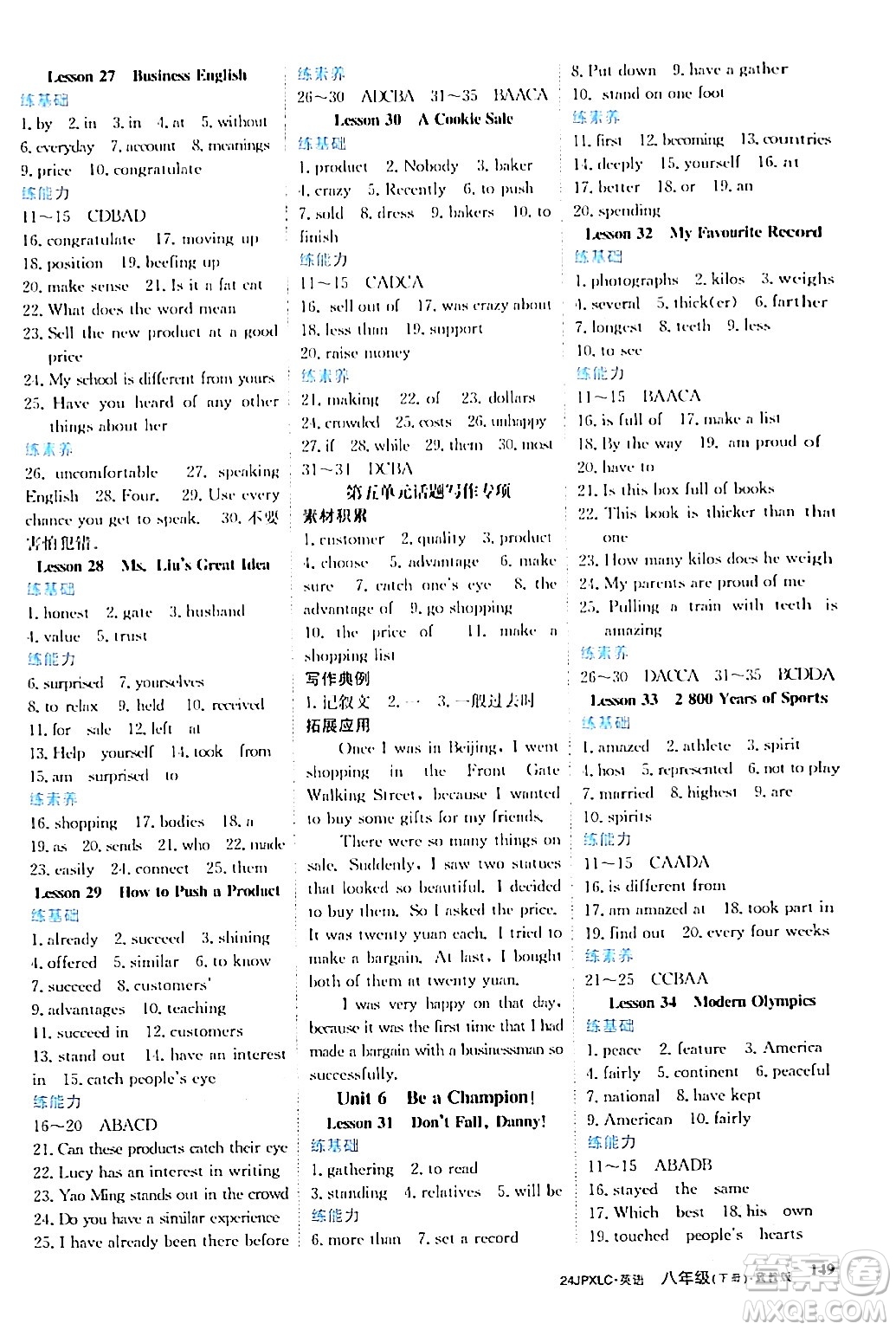 江西高校出版社2024年春金牌學(xué)練測創(chuàng)新作業(yè)設(shè)計八年級英語下冊冀教版答案