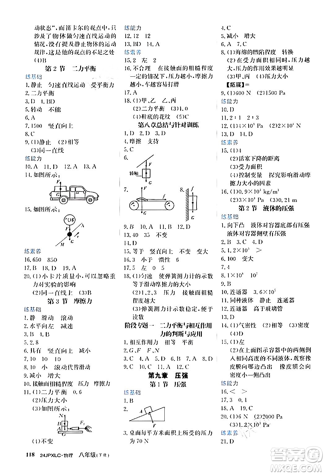 江西高校出版社2024年春金牌學(xué)練測(cè)創(chuàng)新作業(yè)設(shè)計(jì)八年級(jí)物理下冊(cè)課標(biāo)版答案