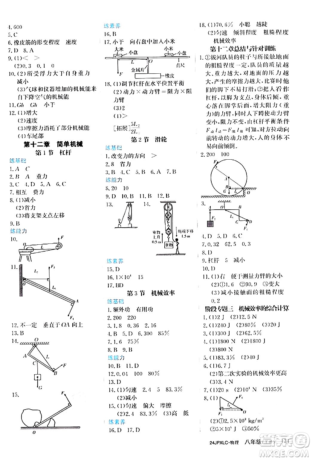 江西高校出版社2024年春金牌學(xué)練測(cè)創(chuàng)新作業(yè)設(shè)計(jì)八年級(jí)物理下冊(cè)課標(biāo)版答案