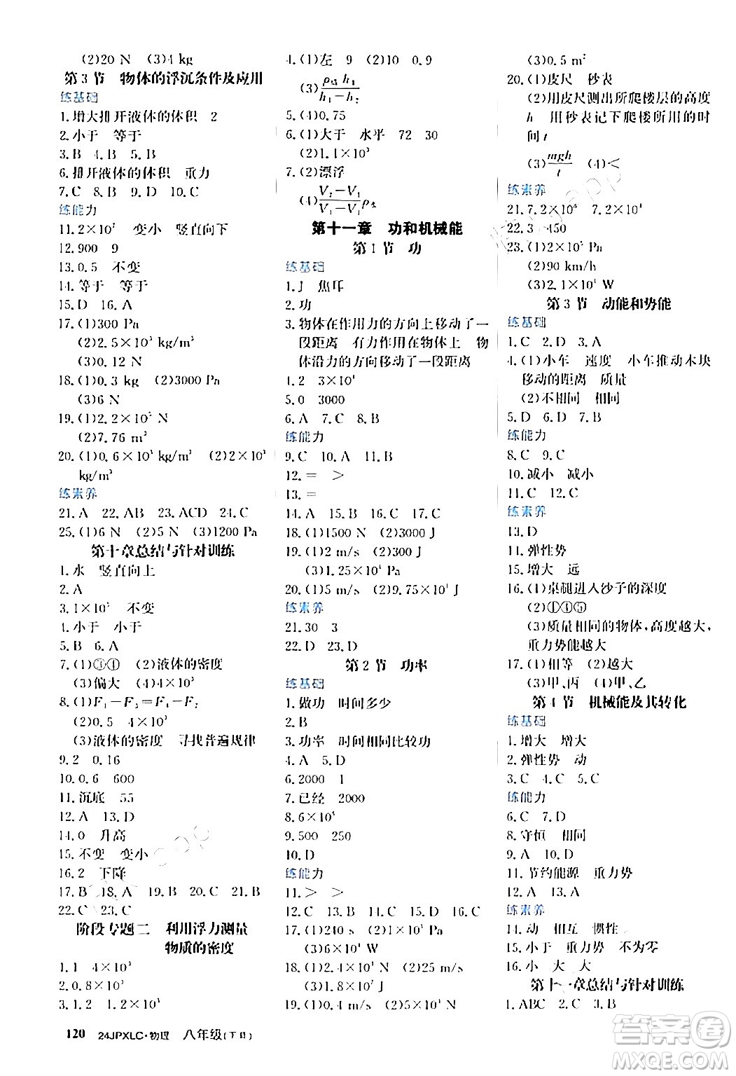 江西高校出版社2024年春金牌學(xué)練測(cè)創(chuàng)新作業(yè)設(shè)計(jì)八年級(jí)物理下冊(cè)課標(biāo)版答案