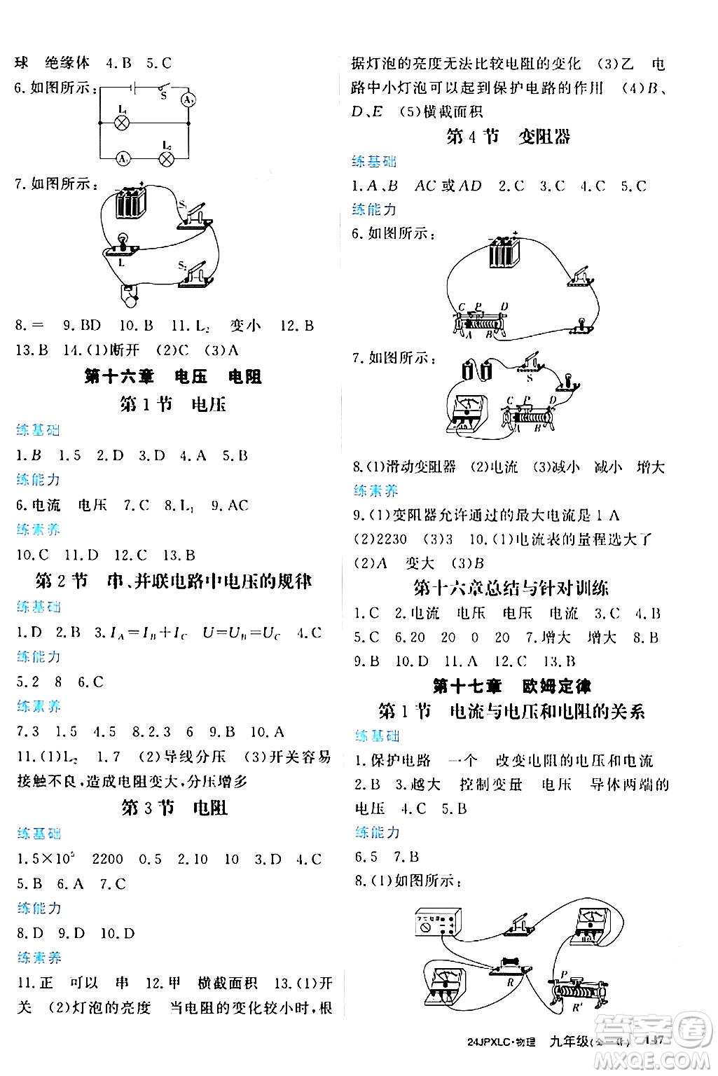 江西高校出版社2024年春金牌學(xué)練測創(chuàng)新作業(yè)設(shè)計九年級物理下冊課標(biāo)版答案