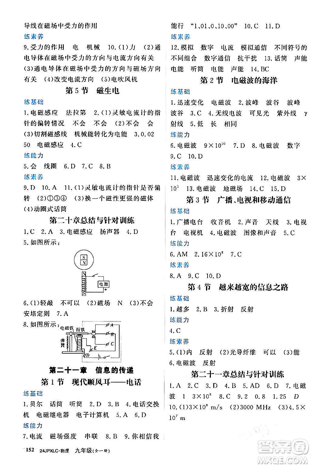 江西高校出版社2024年春金牌學(xué)練測創(chuàng)新作業(yè)設(shè)計九年級物理下冊課標(biāo)版答案