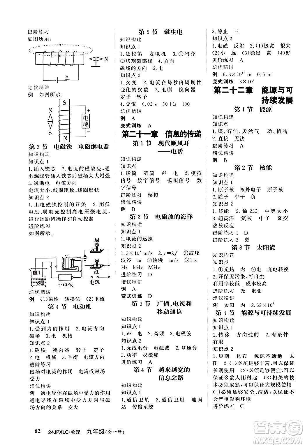 江西高校出版社2024年春金牌學(xué)練測創(chuàng)新作業(yè)設(shè)計九年級物理下冊課標(biāo)版答案