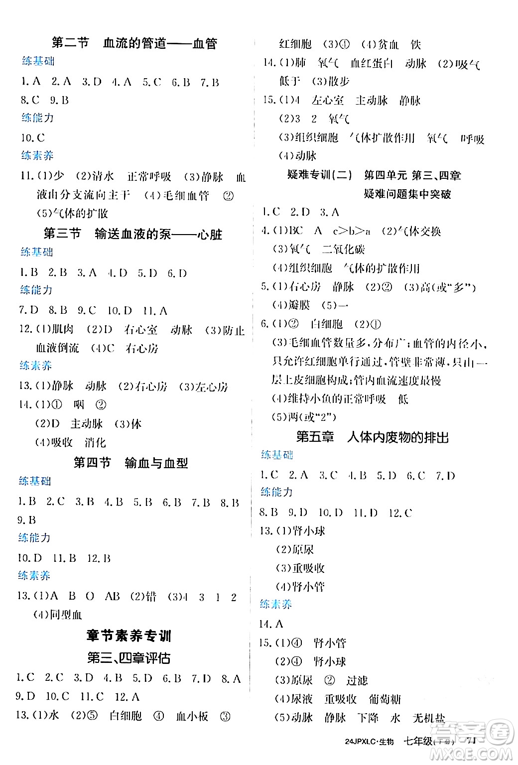 江西高校出版社2024年春金牌學(xué)練測(cè)創(chuàng)新作業(yè)設(shè)計(jì)七年級(jí)生物下冊(cè)課標(biāo)版答案