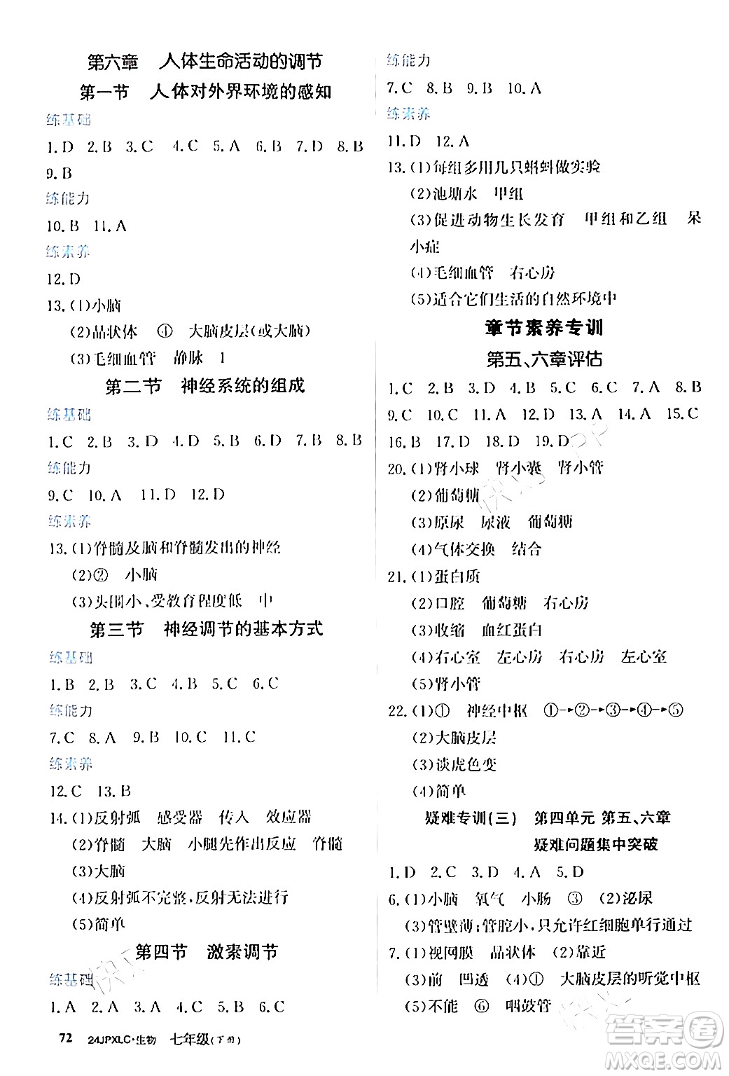 江西高校出版社2024年春金牌學(xué)練測(cè)創(chuàng)新作業(yè)設(shè)計(jì)七年級(jí)生物下冊(cè)課標(biāo)版答案