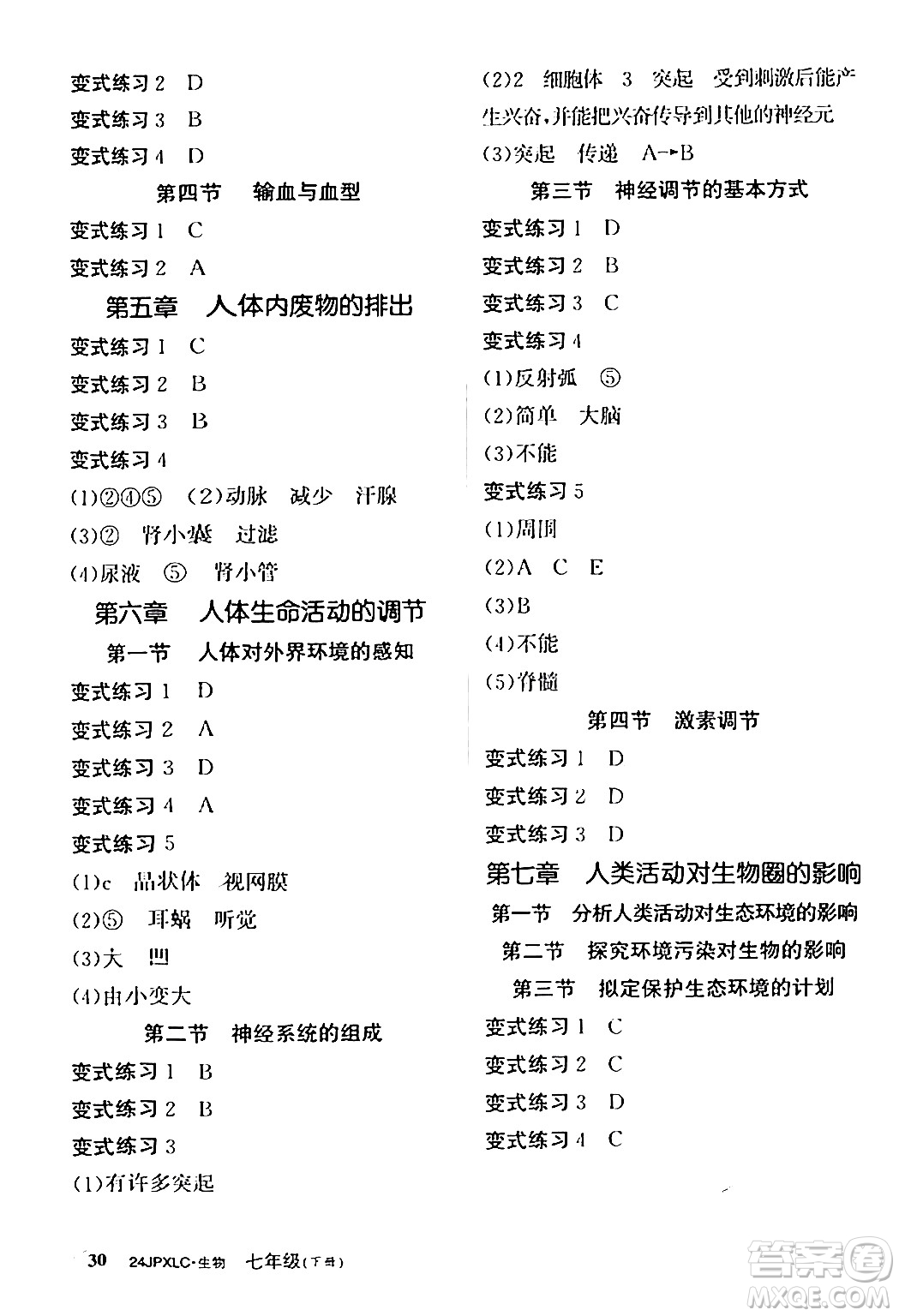 江西高校出版社2024年春金牌學(xué)練測(cè)創(chuàng)新作業(yè)設(shè)計(jì)七年級(jí)生物下冊(cè)課標(biāo)版答案