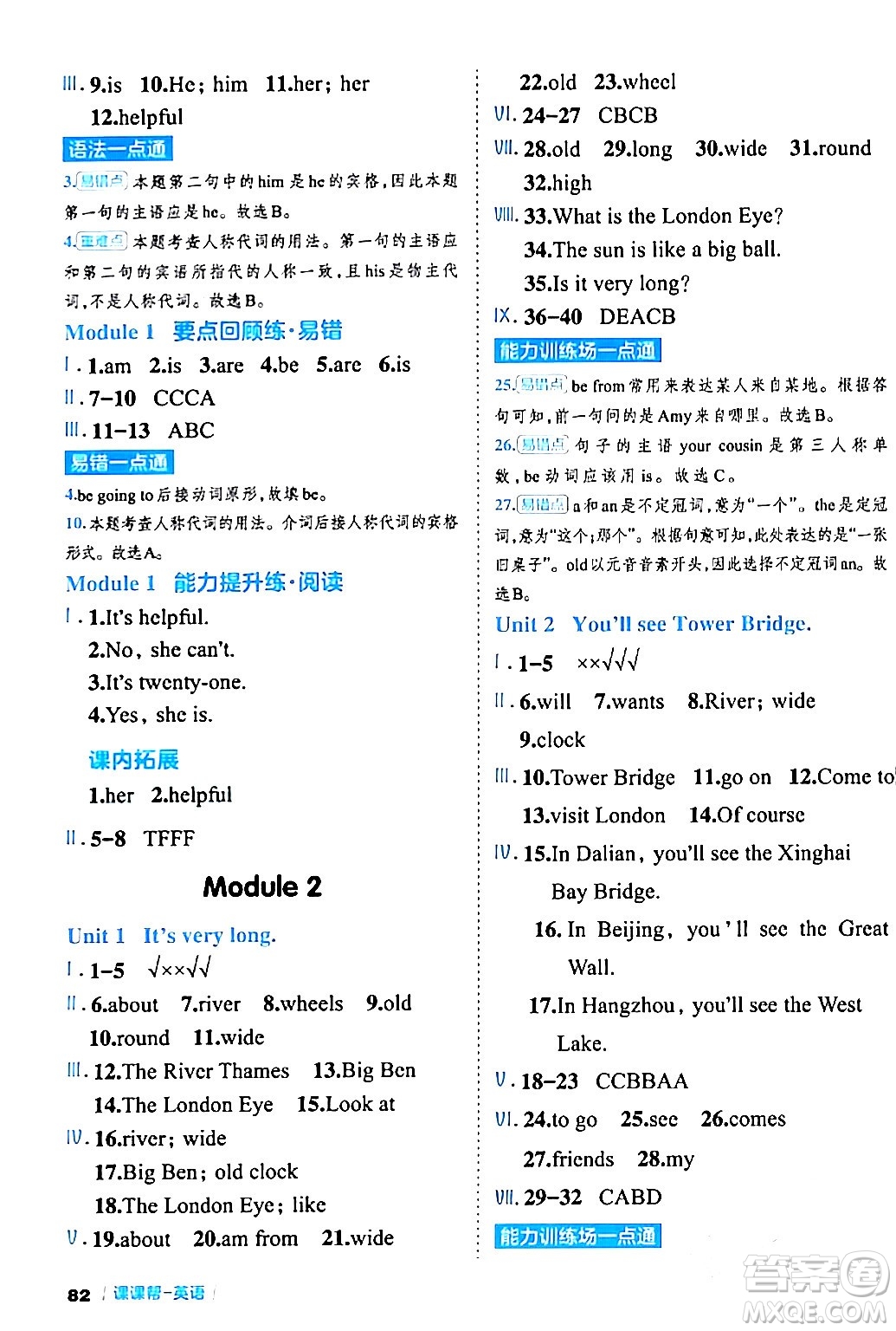 延邊大學出版社2024年春課課幫同步分層作業(yè)三年級英語下冊外研版答案