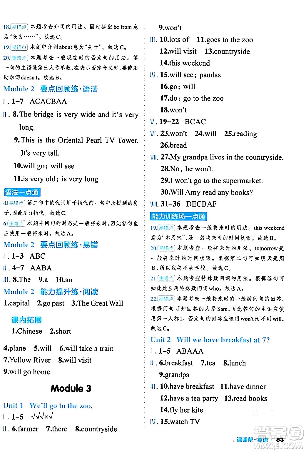 延邊大學出版社2024年春課課幫同步分層作業(yè)三年級英語下冊外研版答案