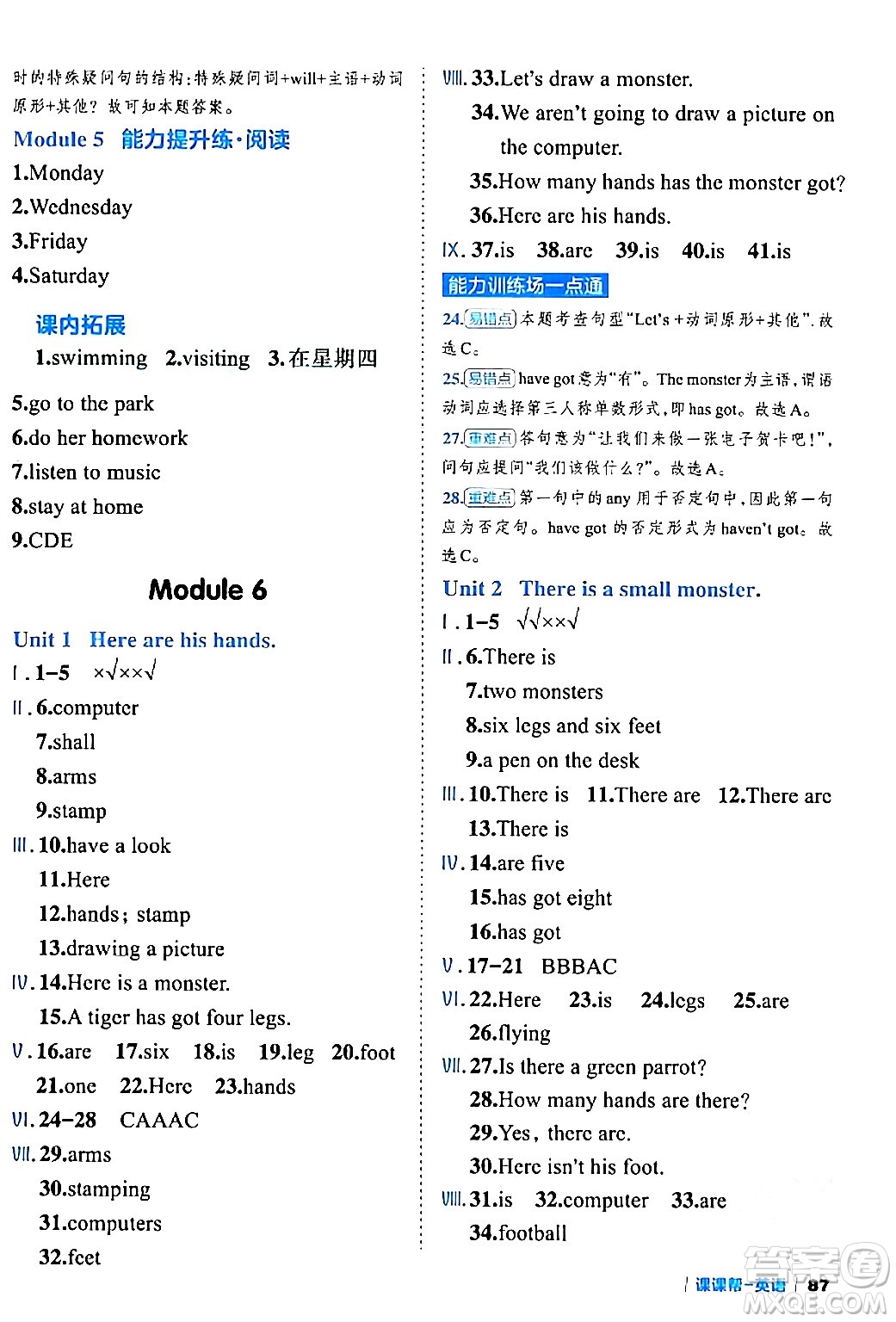 延邊大學出版社2024年春課課幫同步分層作業(yè)三年級英語下冊外研版答案