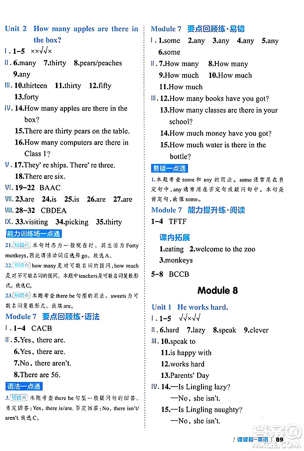 延邊大學出版社2024年春課課幫同步分層作業(yè)三年級英語下冊外研版答案