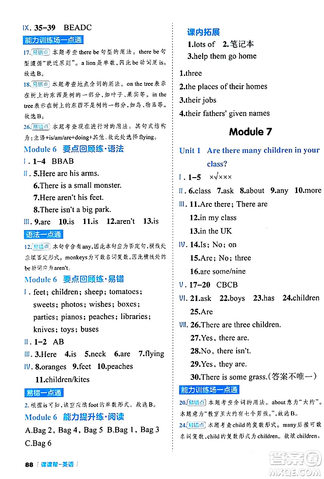 延邊大學出版社2024年春課課幫同步分層作業(yè)三年級英語下冊外研版答案