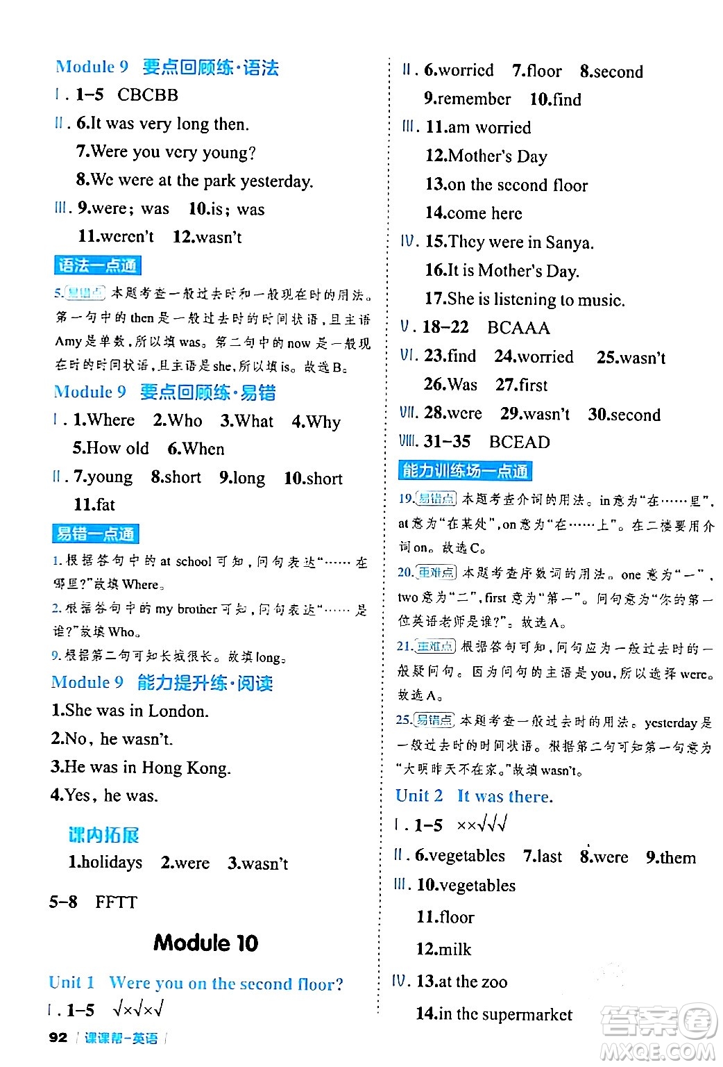 延邊大學出版社2024年春課課幫同步分層作業(yè)三年級英語下冊外研版答案