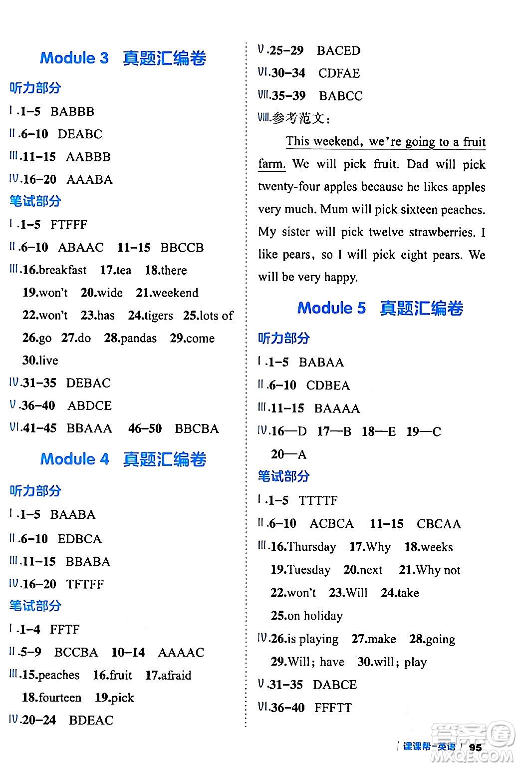 延邊大學出版社2024年春課課幫同步分層作業(yè)三年級英語下冊外研版答案