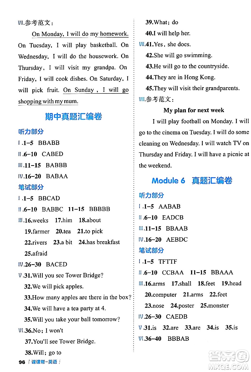 延邊大學出版社2024年春課課幫同步分層作業(yè)三年級英語下冊外研版答案