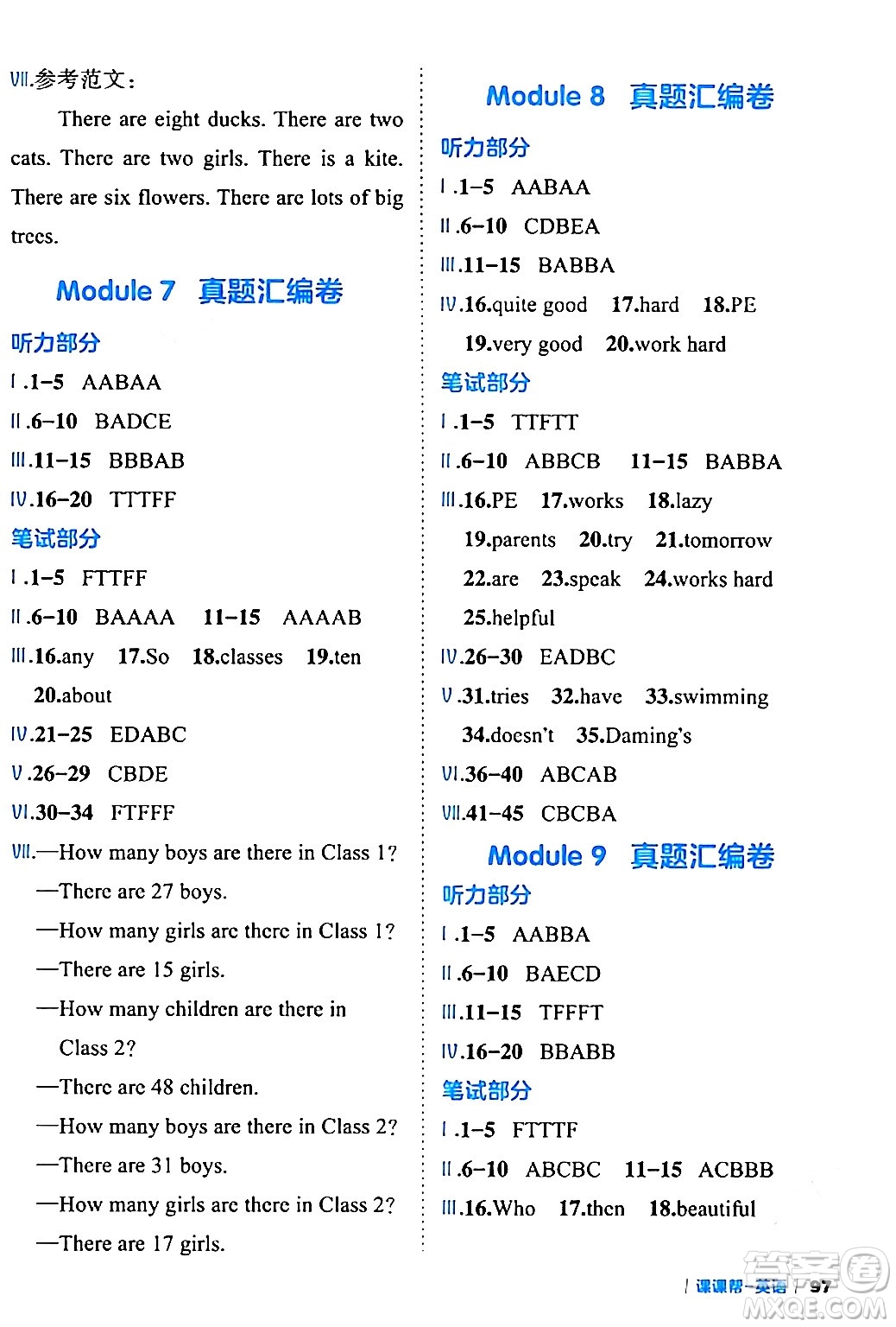 延邊大學出版社2024年春課課幫同步分層作業(yè)三年級英語下冊外研版答案