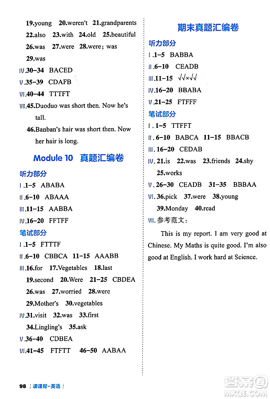 延邊大學出版社2024年春課課幫同步分層作業(yè)三年級英語下冊外研版答案