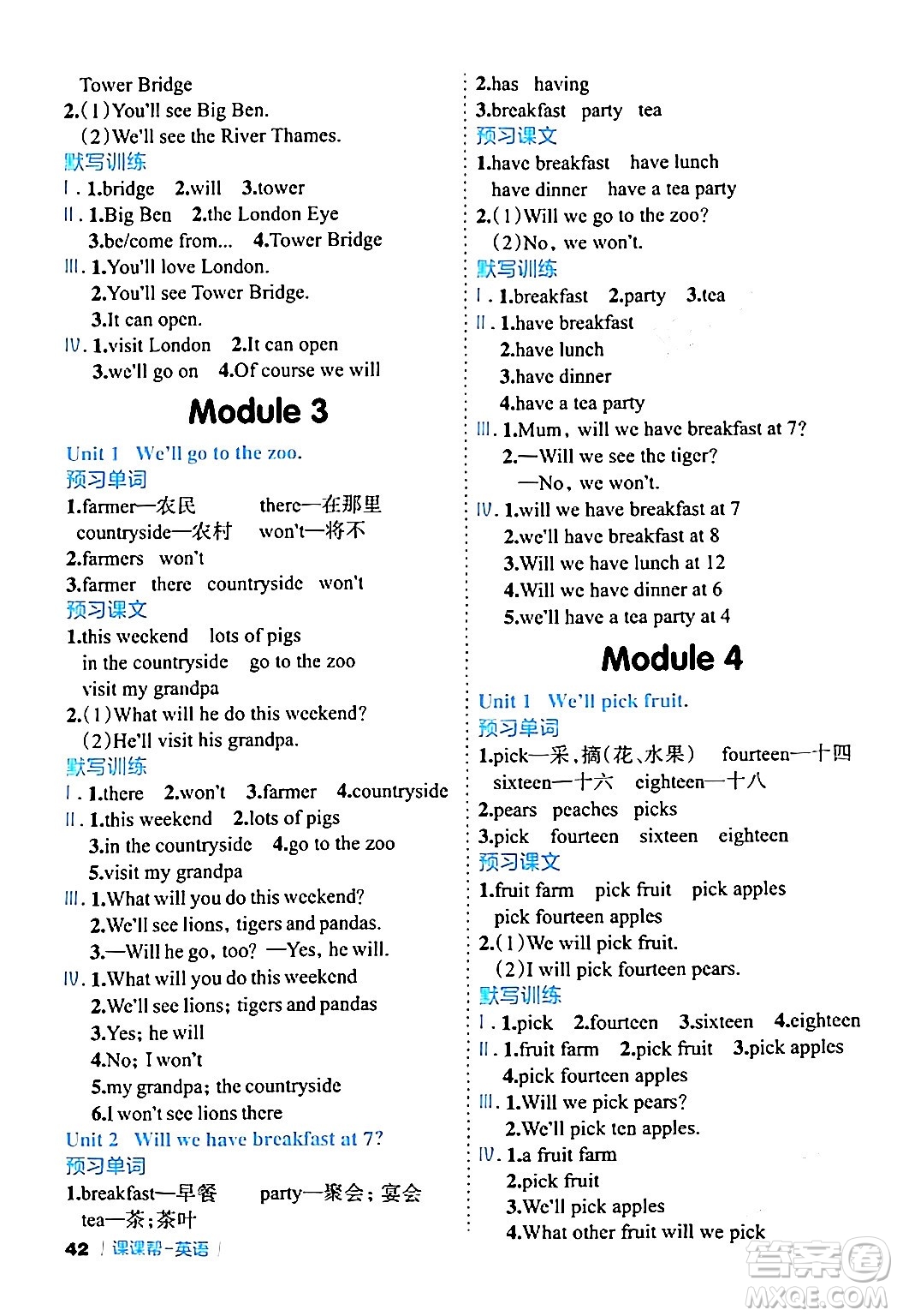 延邊大學出版社2024年春課課幫同步分層作業(yè)三年級英語下冊外研版答案