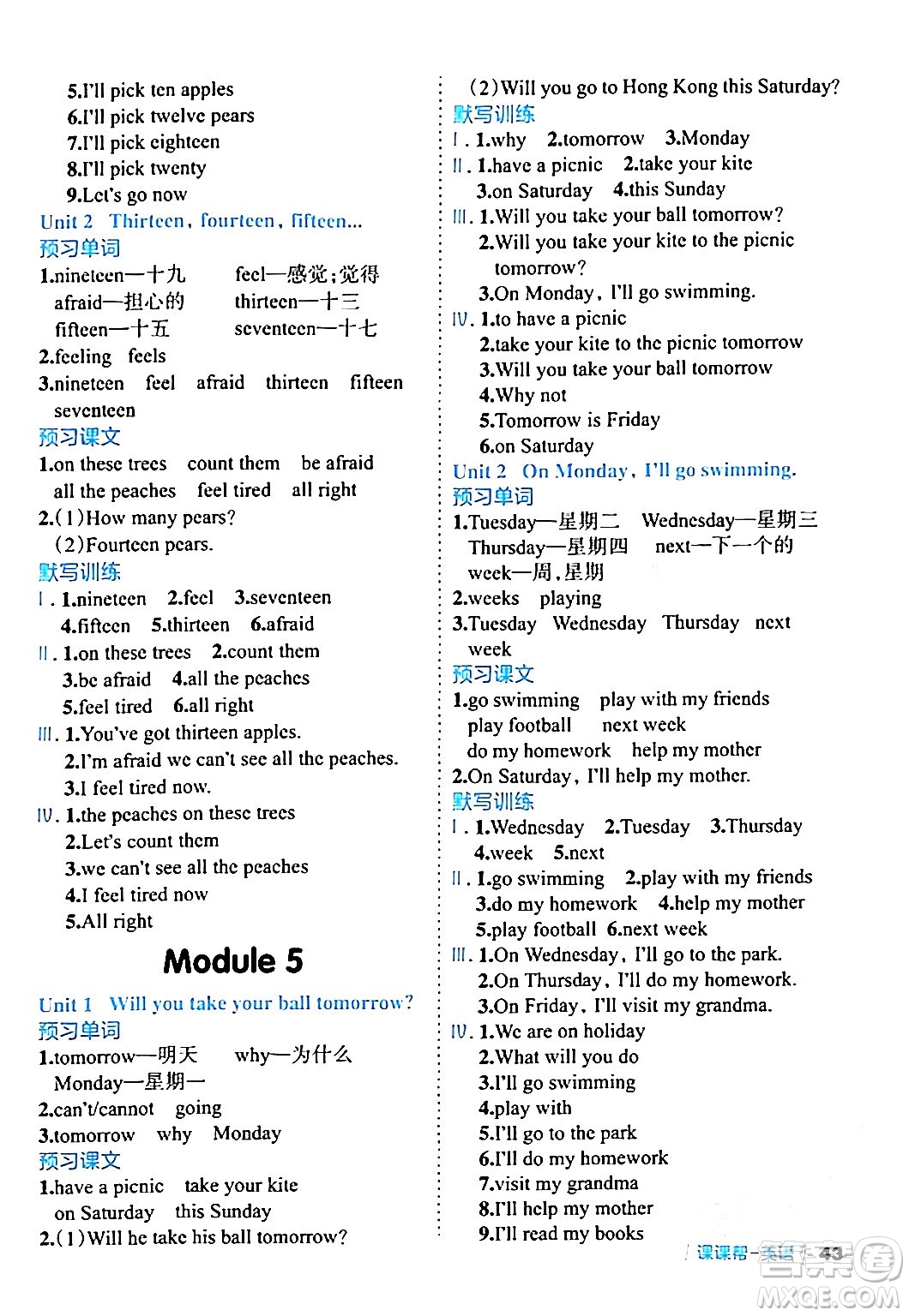 延邊大學出版社2024年春課課幫同步分層作業(yè)三年級英語下冊外研版答案