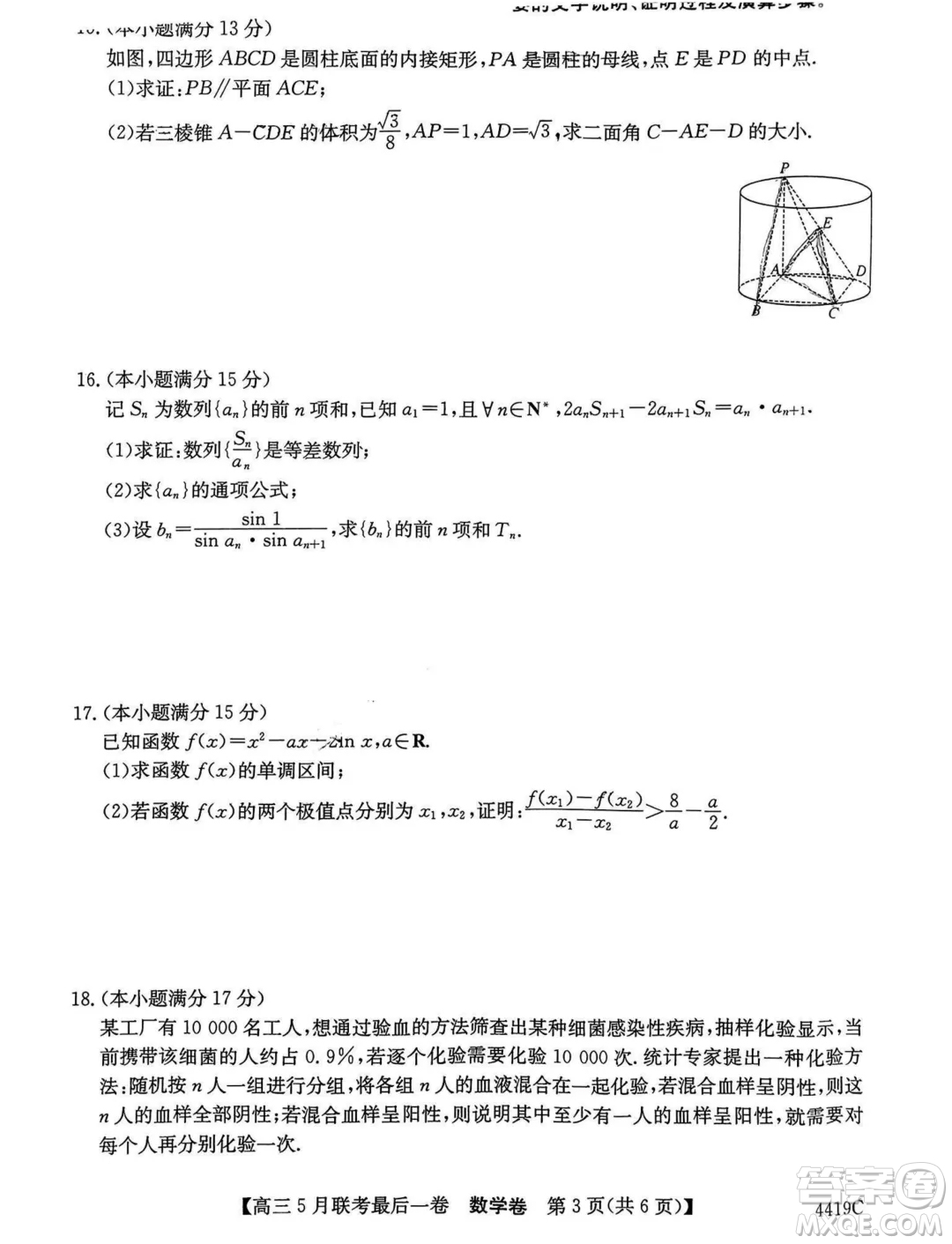 2024屆安徽縣中聯(lián)盟高三下學期5月聯(lián)考三模數(shù)學試題答案