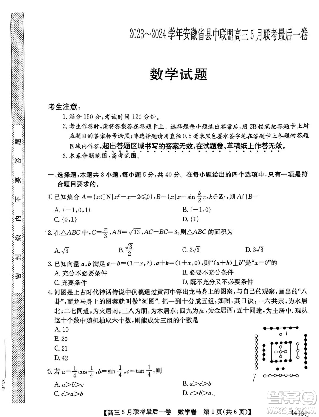 2024屆安徽縣中聯(lián)盟高三下學期5月聯(lián)考三模數(shù)學試題答案