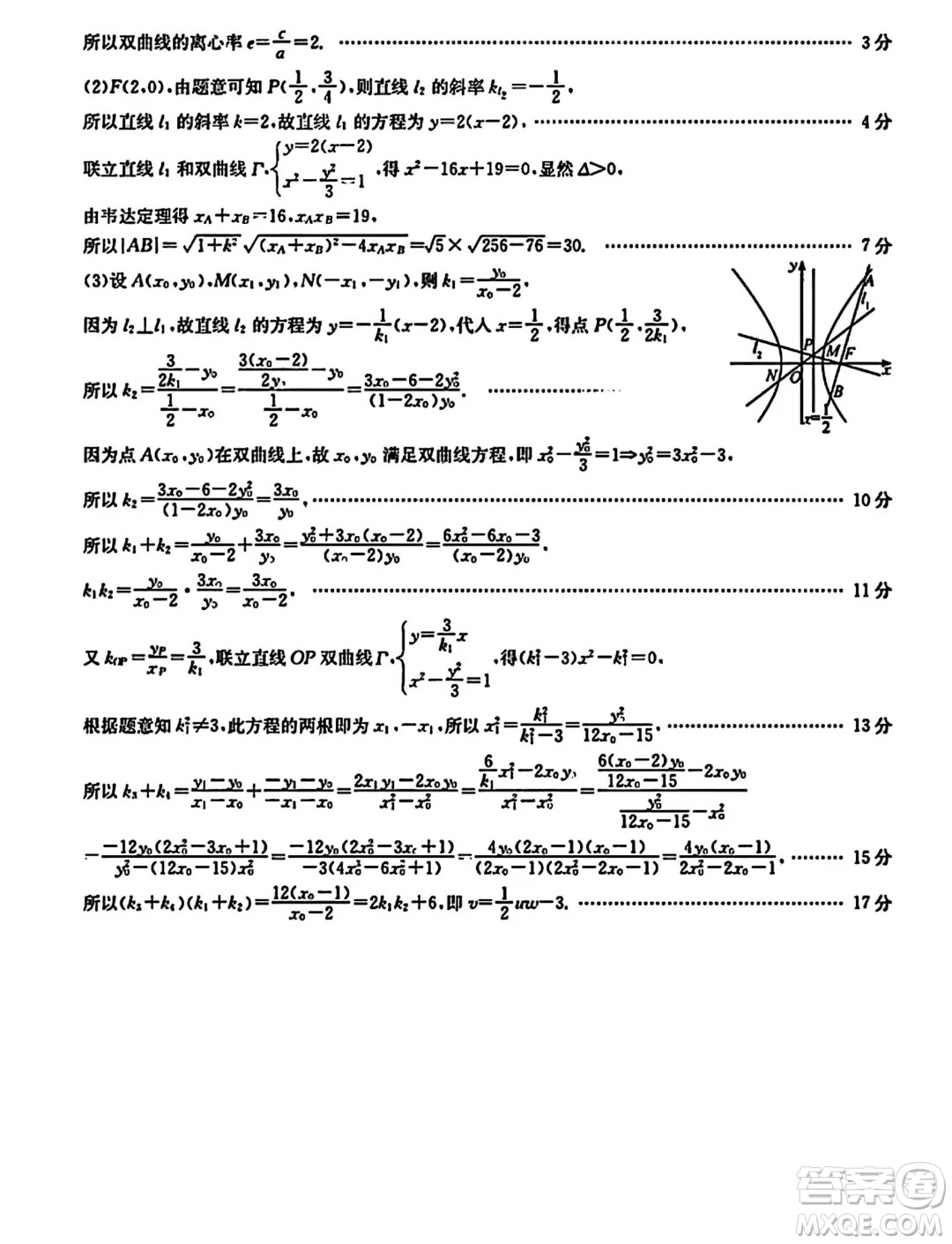 2024屆安徽縣中聯(lián)盟高三下學期5月聯(lián)考三模數(shù)學試題答案