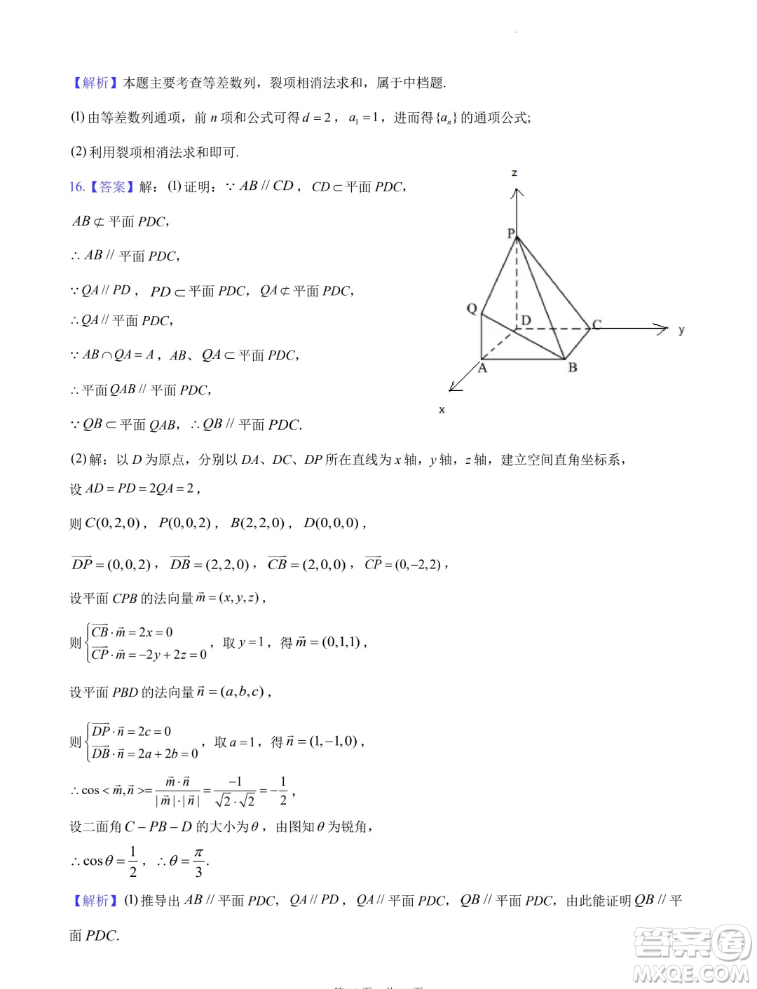 2024屆湖南長沙高三下學(xué)期六校聯(lián)考數(shù)學(xué)試題答案