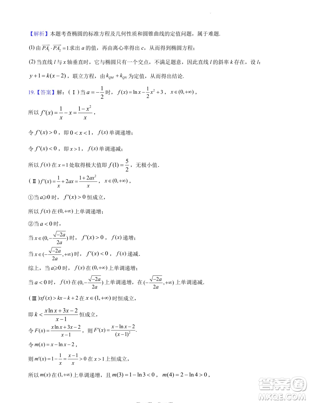 2024屆湖南長沙高三下學(xué)期六校聯(lián)考數(shù)學(xué)試題答案