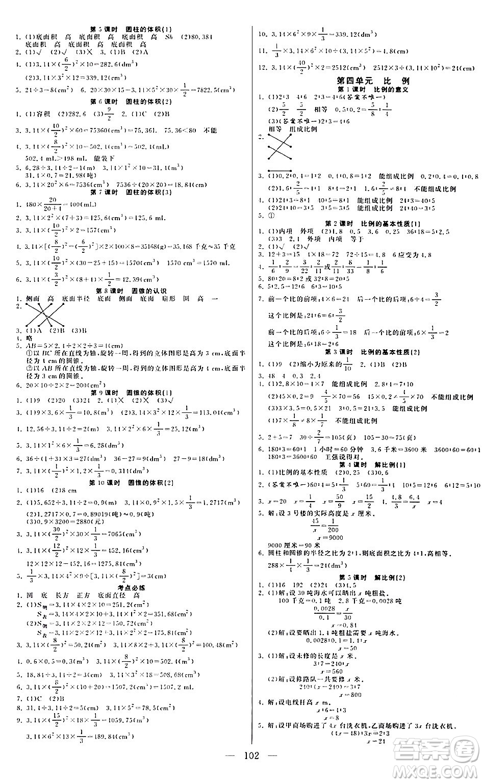 陽光出版社2024年春快樂練習作業(yè)本六年級數(shù)學下冊人教版答案