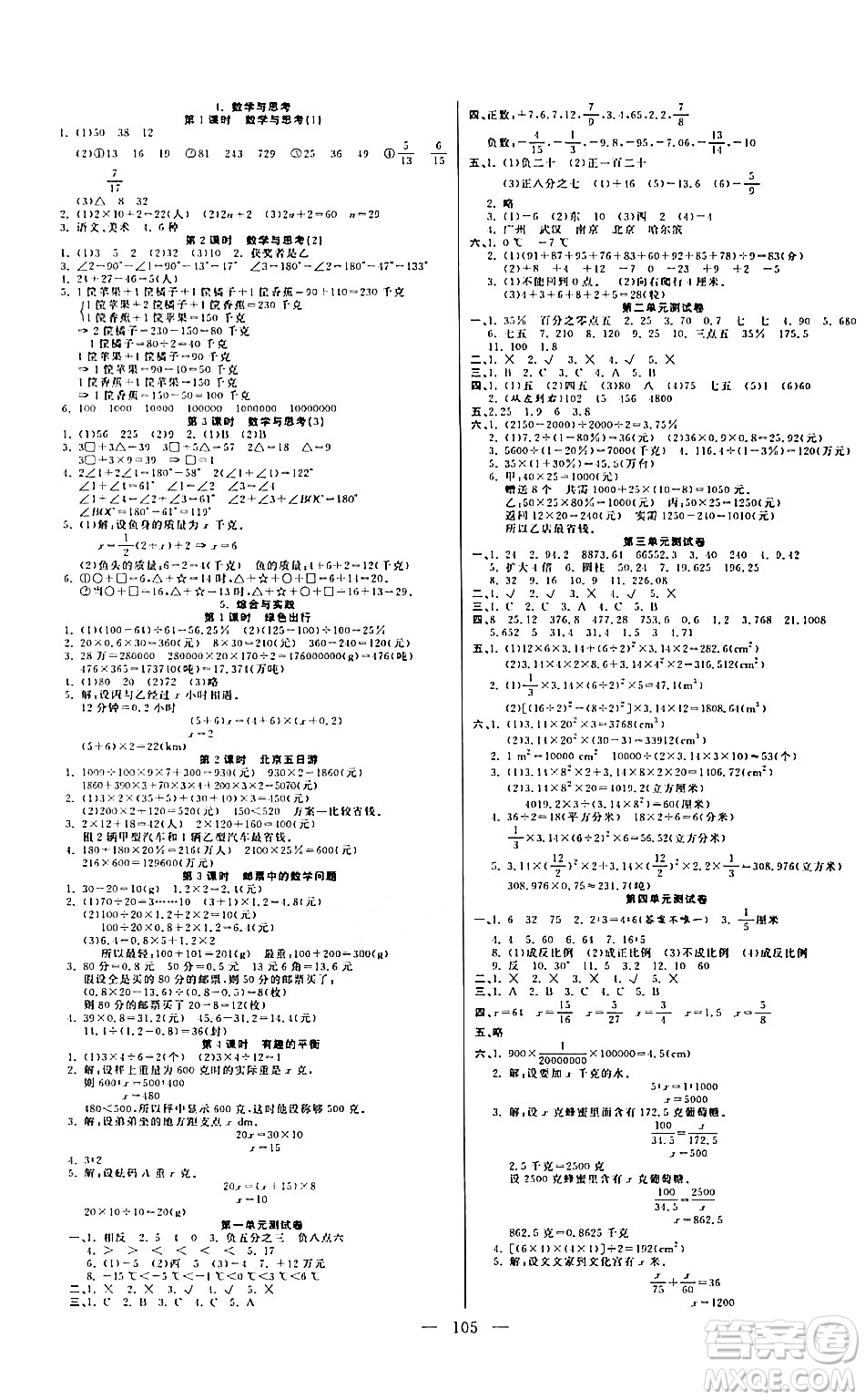 陽光出版社2024年春快樂練習作業(yè)本六年級數(shù)學下冊人教版答案