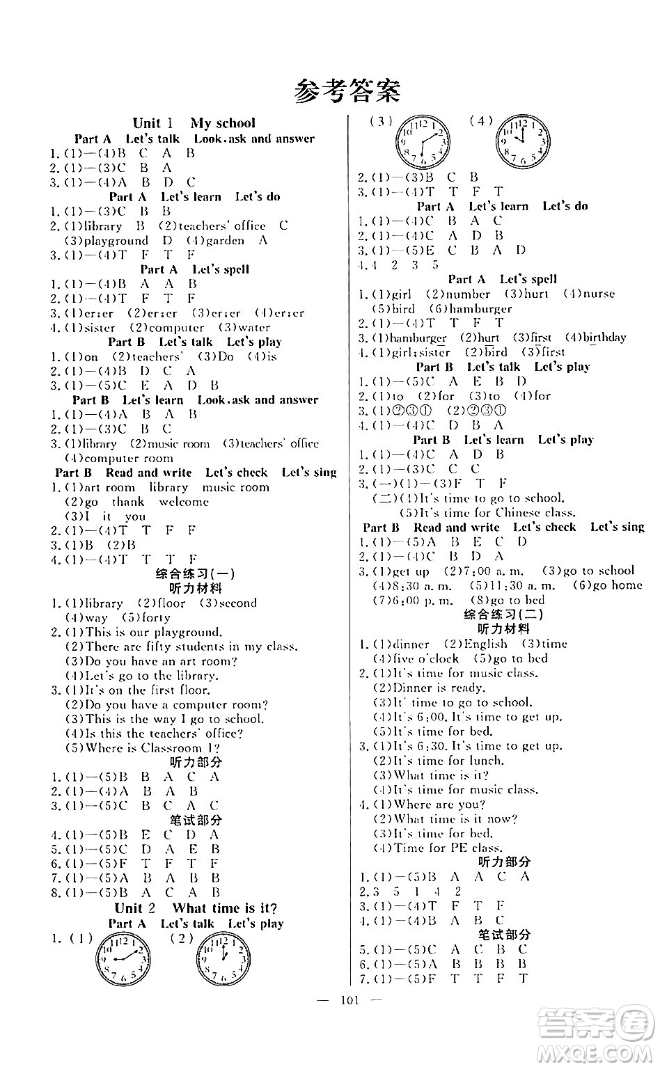 陽(yáng)光出版社2024年春快樂練習(xí)作業(yè)本四年級(jí)英語(yǔ)下冊(cè)人教版答案