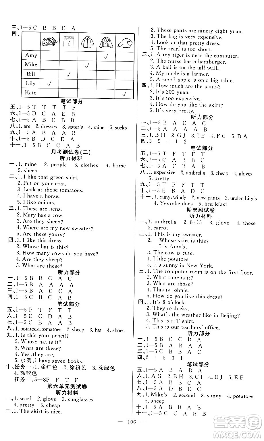 陽(yáng)光出版社2024年春快樂練習(xí)作業(yè)本四年級(jí)英語(yǔ)下冊(cè)人教版答案