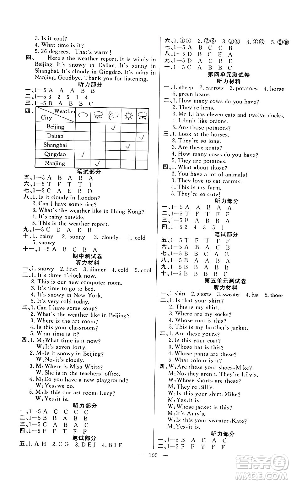 陽(yáng)光出版社2024年春快樂練習(xí)作業(yè)本四年級(jí)英語(yǔ)下冊(cè)人教版答案