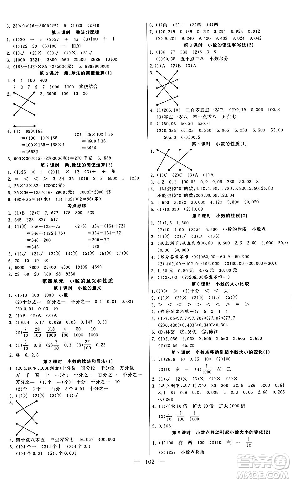 陽光出版社2024年春快樂練習(xí)作業(yè)本四年級數(shù)學(xué)下冊人教版答案