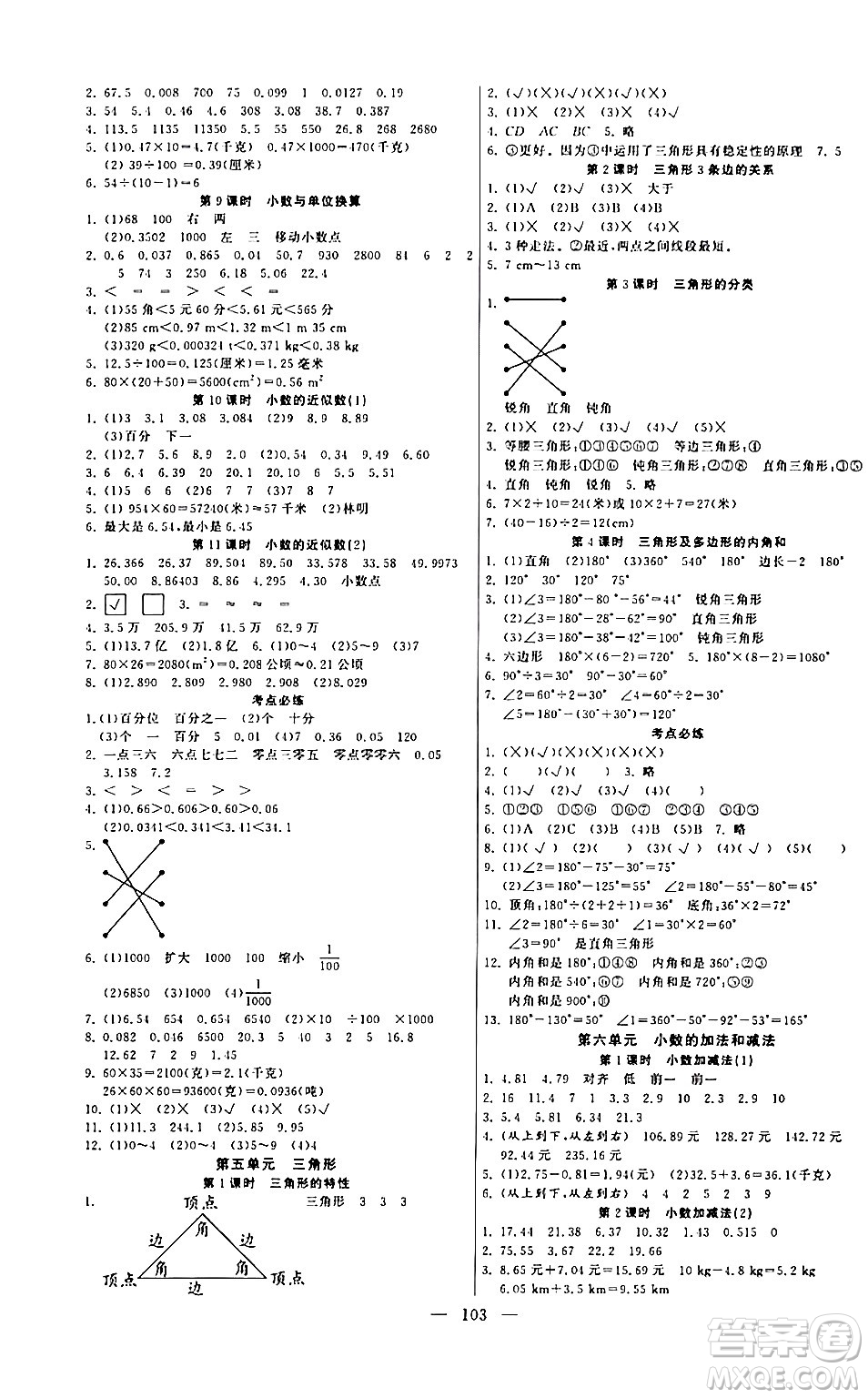 陽光出版社2024年春快樂練習(xí)作業(yè)本四年級數(shù)學(xué)下冊人教版答案